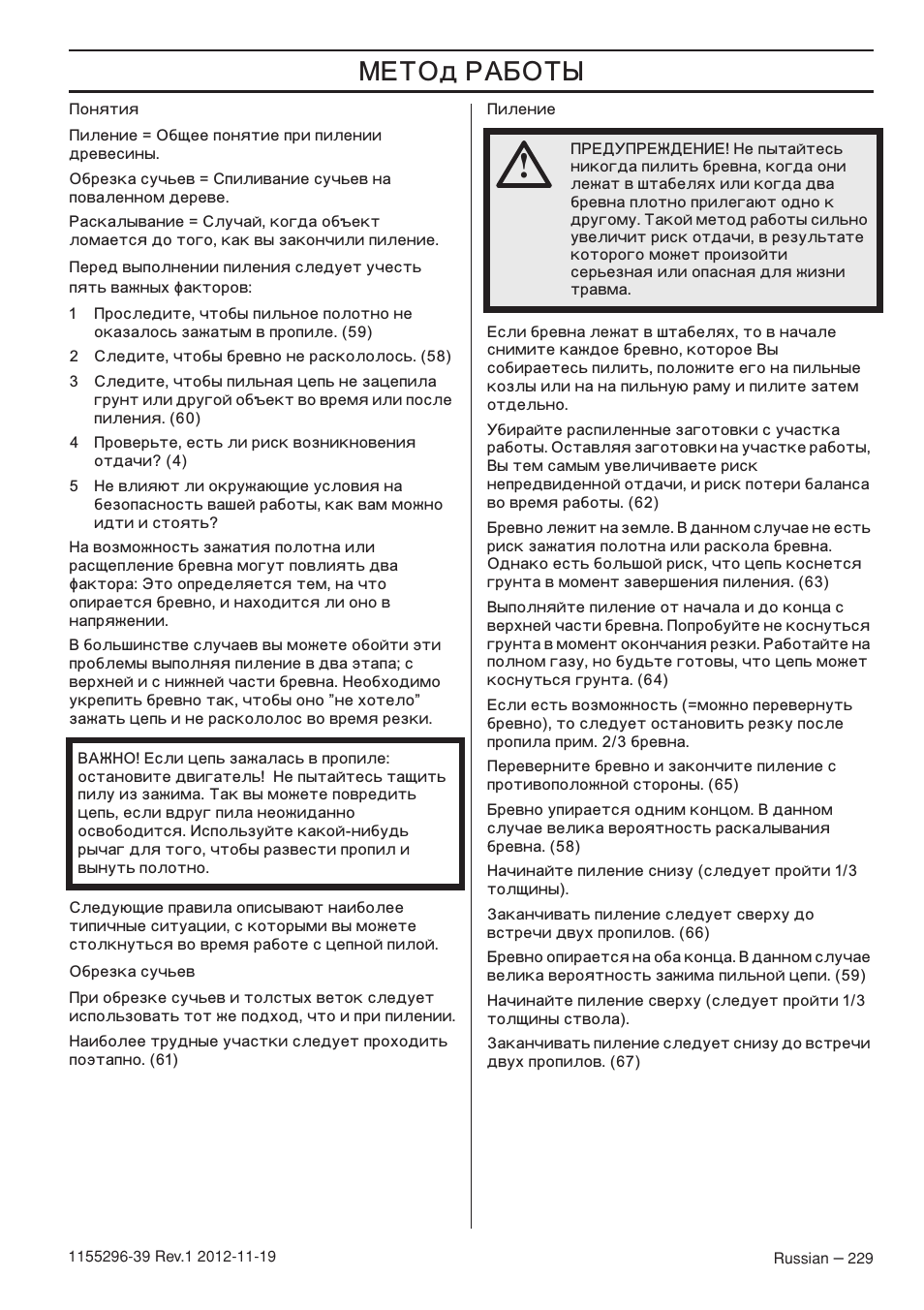 Œ…’ä | Husqvarna 135E User Manual | Page 229 / 382