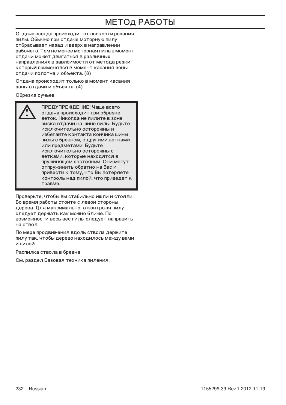 Œ…’ä | Husqvarna 135E User Manual | Page 232 / 382