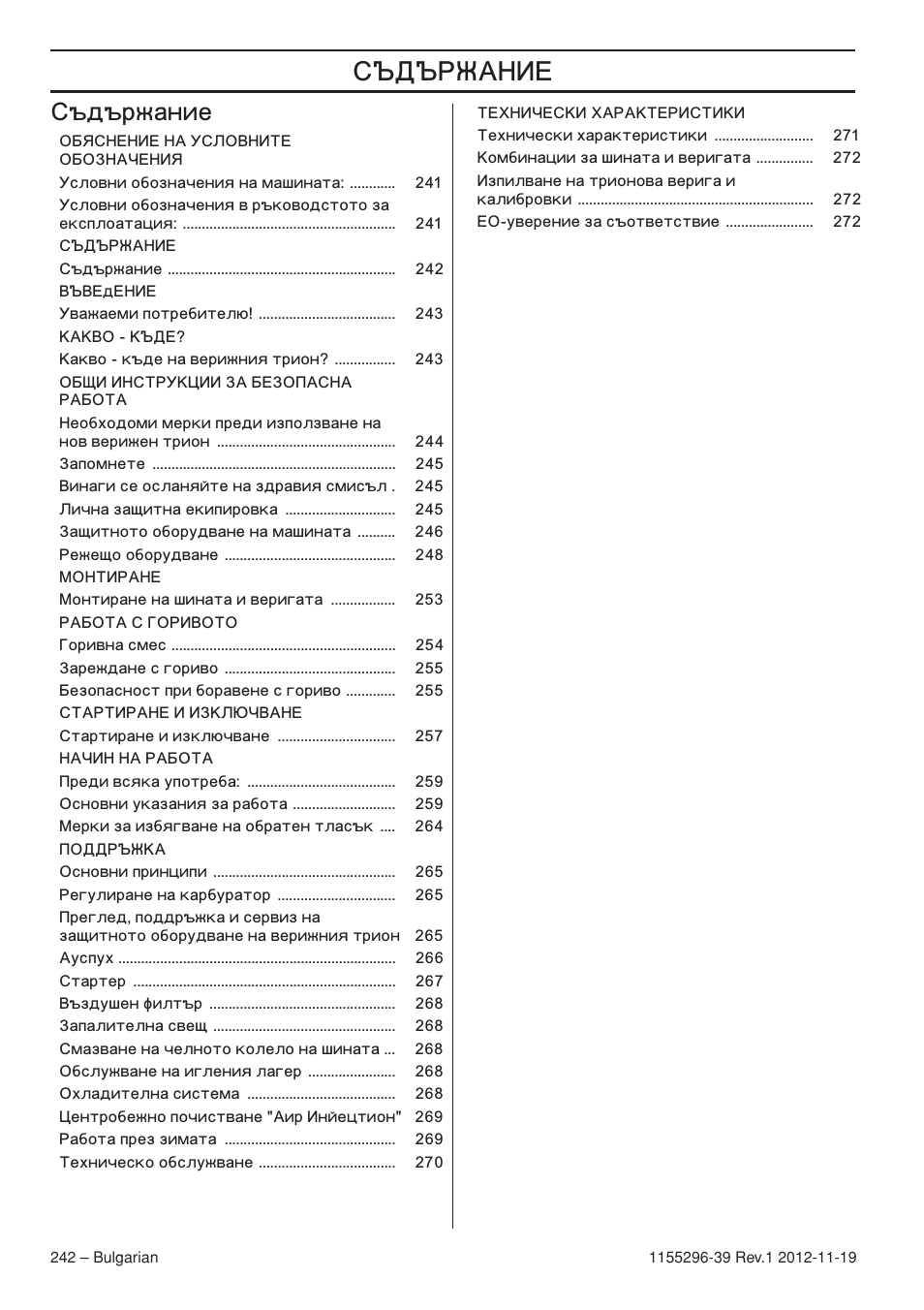 Š„š†ˆ, Ъдържание | Husqvarna 135E User Manual | Page 242 / 382