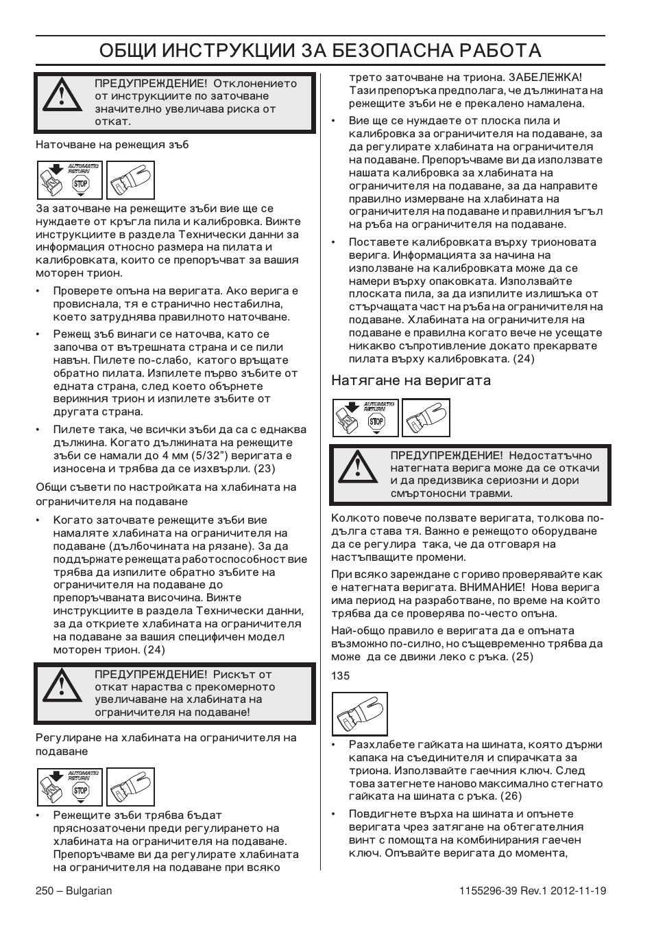 ˆ ˆ‘’“š–ˆˆ | Husqvarna 135E User Manual | Page 250 / 382