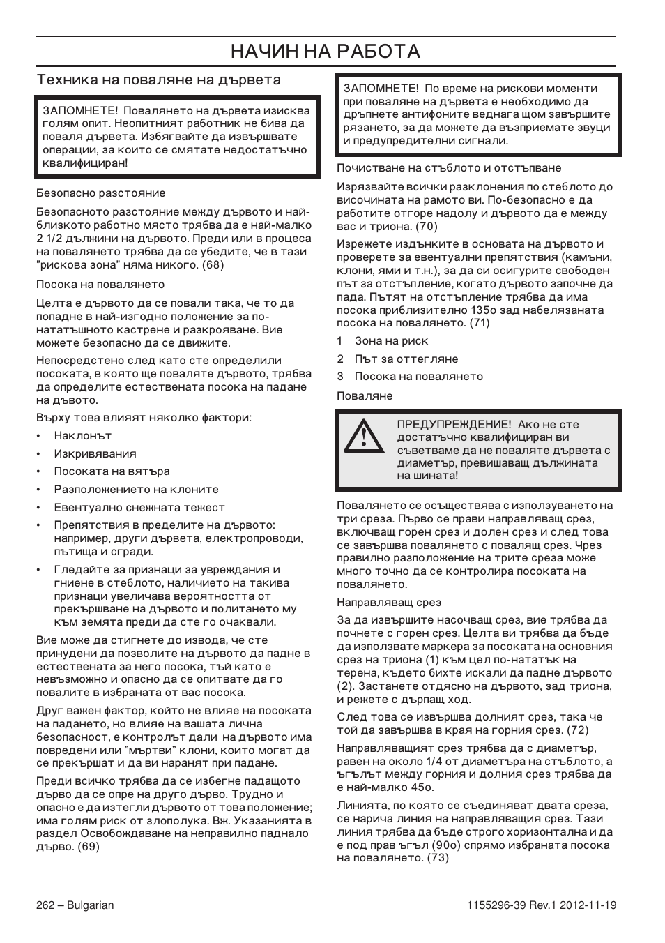 Ехника на поваляне на дървета | Husqvarna 135E User Manual | Page 262 / 382