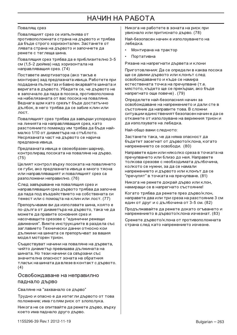 Свобождаване на неправилно паднало дърво | Husqvarna 135E User Manual | Page 263 / 382