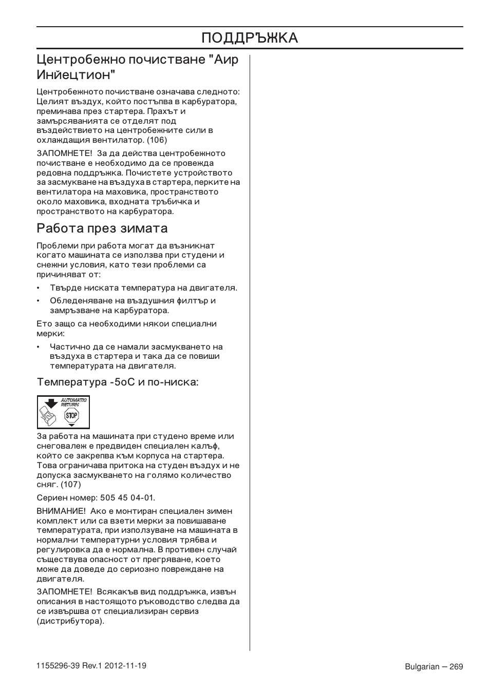 Ентробежно почистване "ир ˆíéåöòèîí, Абота през зимата | Husqvarna 135E User Manual | Page 269 / 382