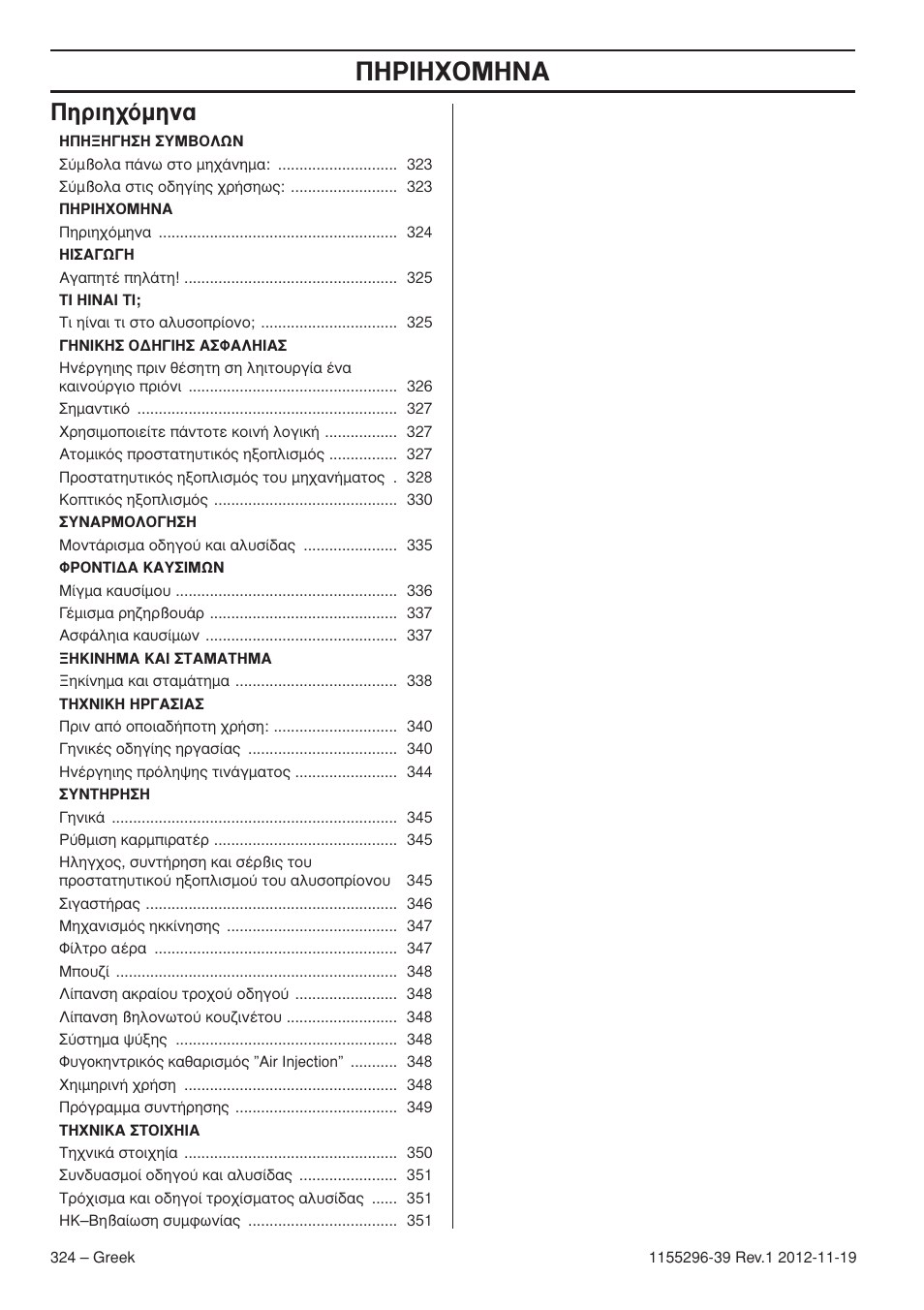Ƒπ∏ã√m, Лъил¯ﬁìëó | Husqvarna 135E User Manual | Page 324 / 382