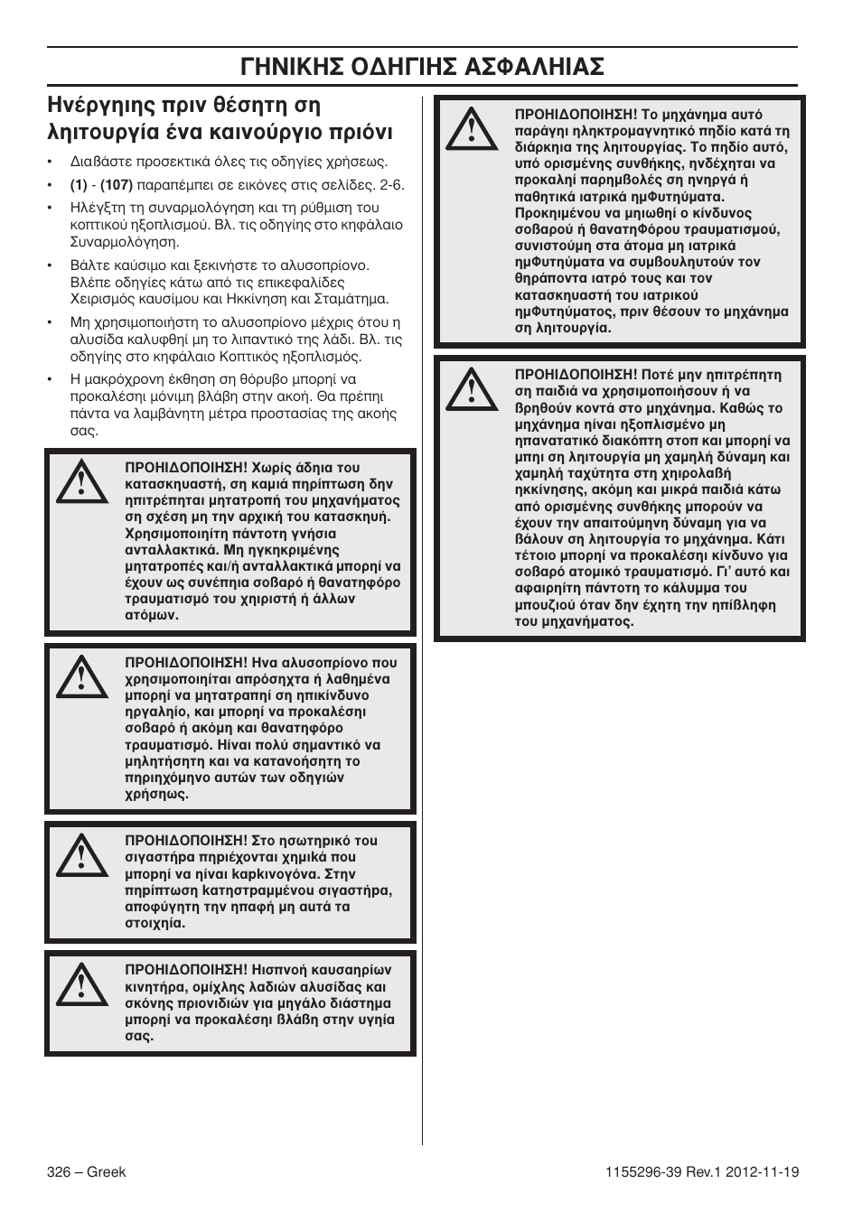 Π∫∏™ √¢∏°π∏™ ∞™º∞§∏π | Husqvarna 135E User Manual | Page 326 / 382