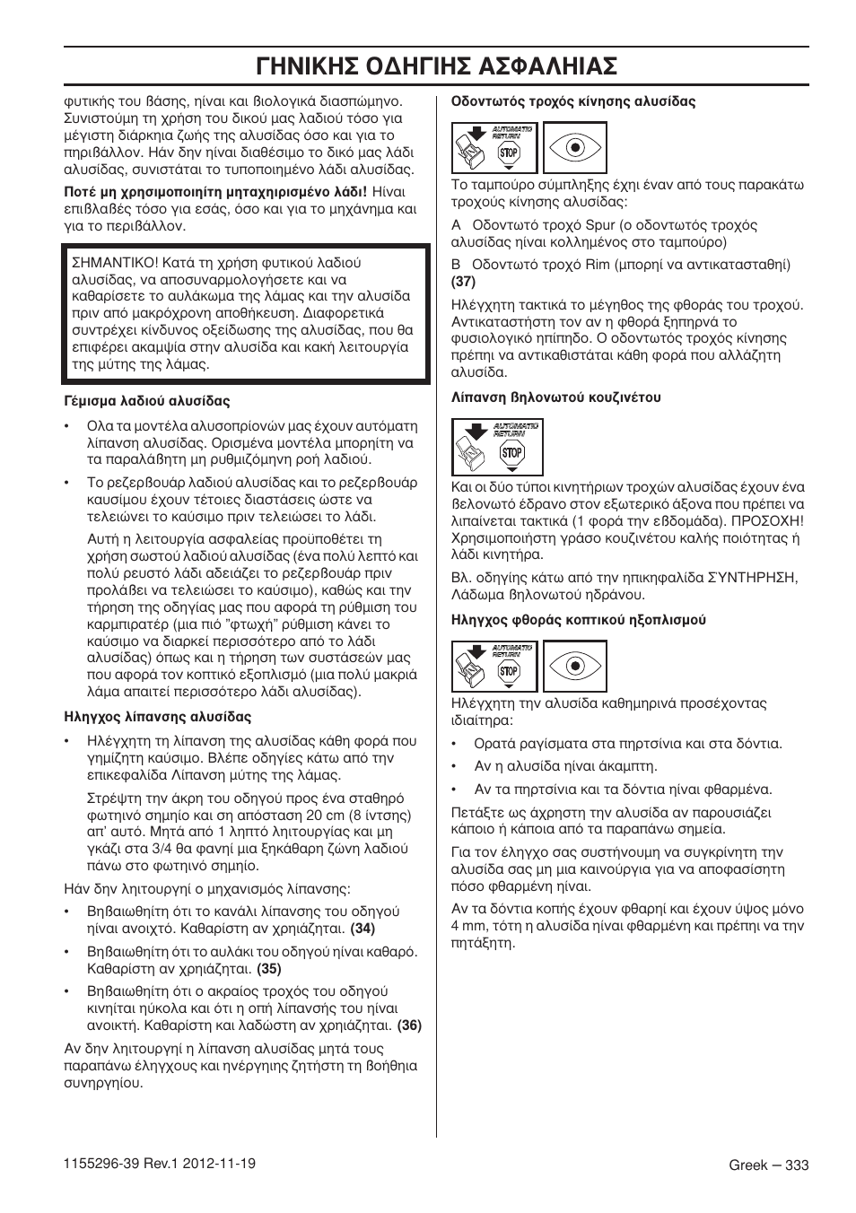 Π∫∏™ √¢∏°π∏™ ∞™º∞§∏π | Husqvarna 135E User Manual | Page 333 / 382