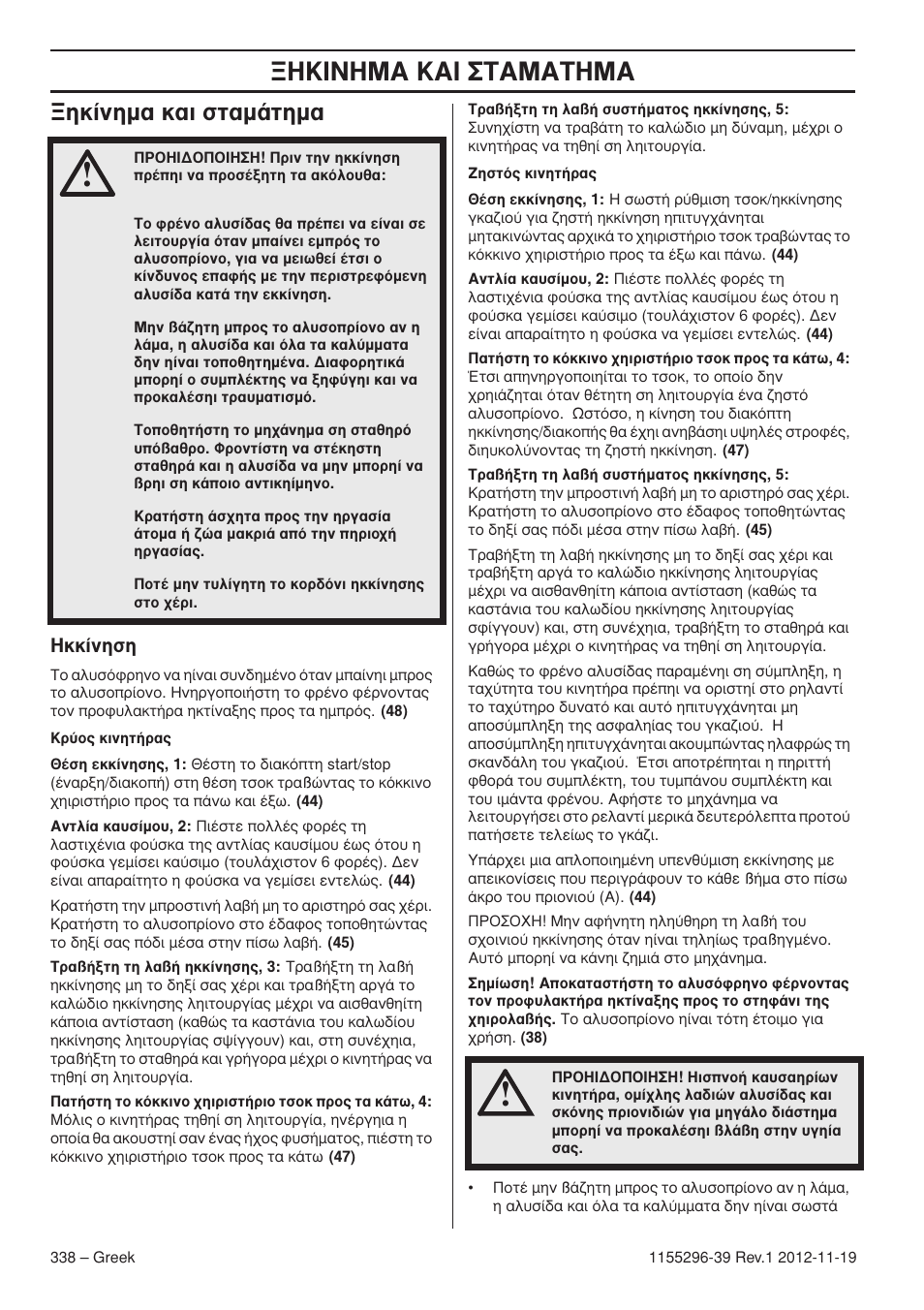 Π¡∏m∞ ∫∞π ™δ∞m∞δ∏m, Ло›улм· о·и ыщ·м¿щлм | Husqvarna 135E User Manual | Page 338 / 382