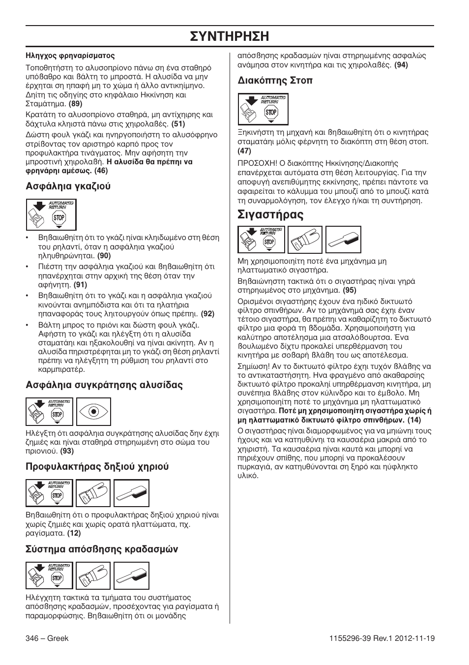 À¡δ∏ƒ, Иб·ыщ‹ъ | Husqvarna 135E User Manual | Page 346 / 382