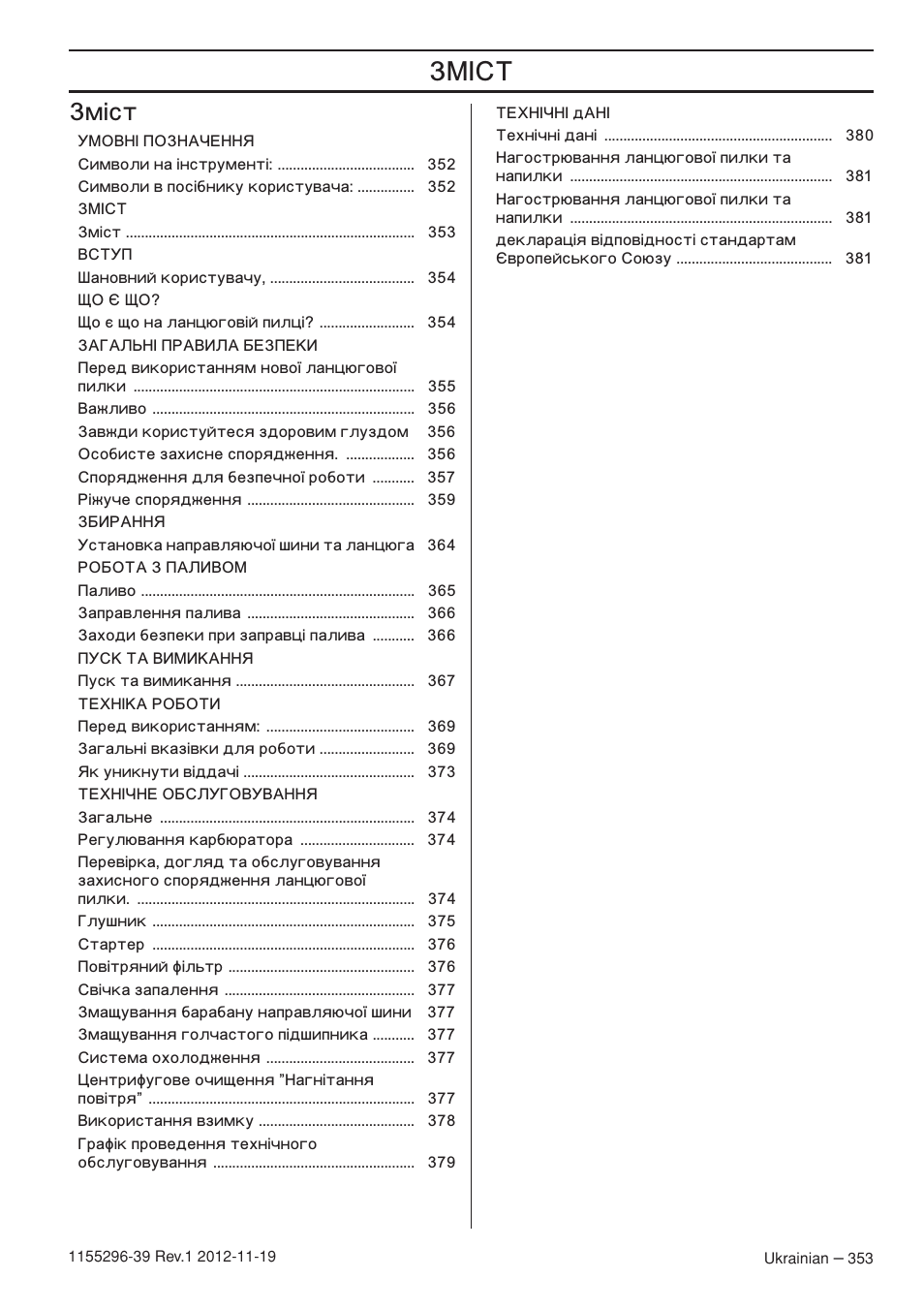 Бп¥тъ, М´ст | Husqvarna 135E User Manual | Page 353 / 382