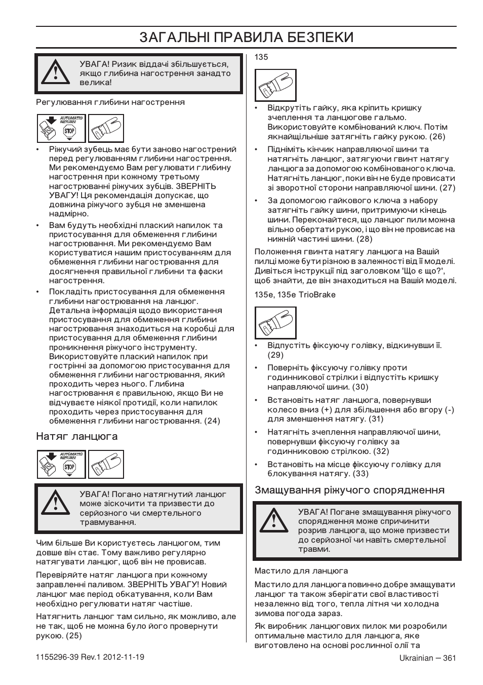 З‡ъﬂ„ о‡мˆ, Бп‡˘ы‚‡ммﬂ р¥кы˜у„у òôóðﬂ‰êâììﬂ, Ƒ‹œ§ ‚ˆ‹ …‡…šˆ | Husqvarna 135E User Manual | Page 361 / 382