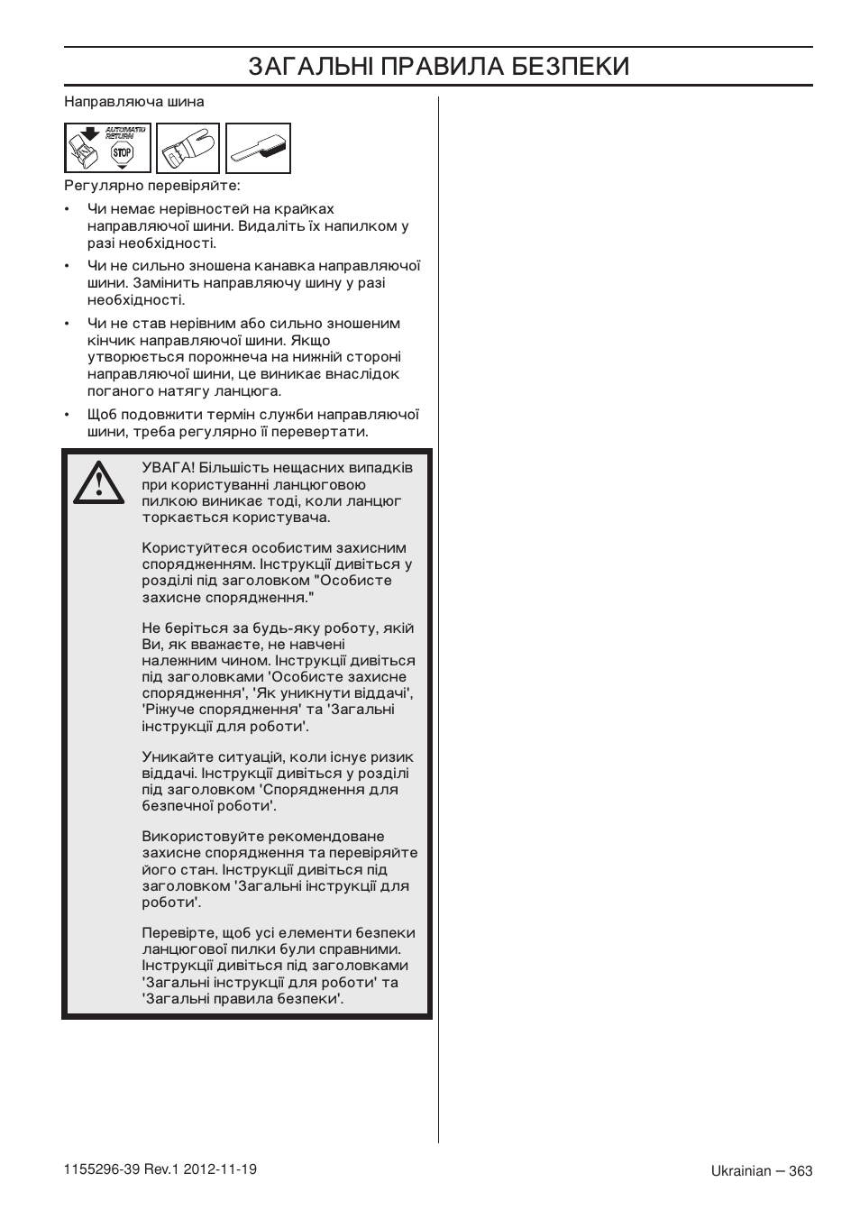 Ƒ‹œ§ ‚ˆ‹ …‡…šˆ | Husqvarna 135E User Manual | Page 363 / 382