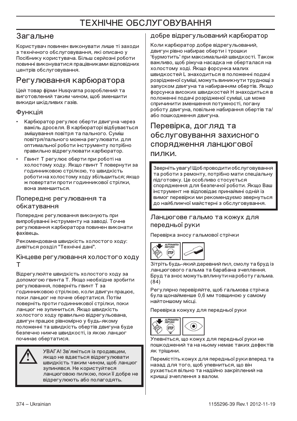 Б‡„‡о¸мв, Кв„ыо˛‚‡ммﬂ н‡р·˛р‡ъур, Îûìíˆ¥ﬂ | Иуфврв‰м¹ рв„ыо˛‚‡ммﬂ ъ‡ у·н‡ъы‚‡ммﬂ, Д¥мˆв‚в рв„ыо˛‚‡ммﬂ ıóîóòúó„ó ıу‰ы н, У·рв ‚¥‰рв„ыо¸у‚‡мли н‡р·˛р‡ъур, Г‡мˆ˛„у‚в „‡о¸пу ъ‡ íóêûı ‰оﬂ фврв‰м¸уª рынл, Ƒ‚“‚ÿ, Агальне, Егулювання карбюратора | Husqvarna 135E User Manual | Page 374 / 382
