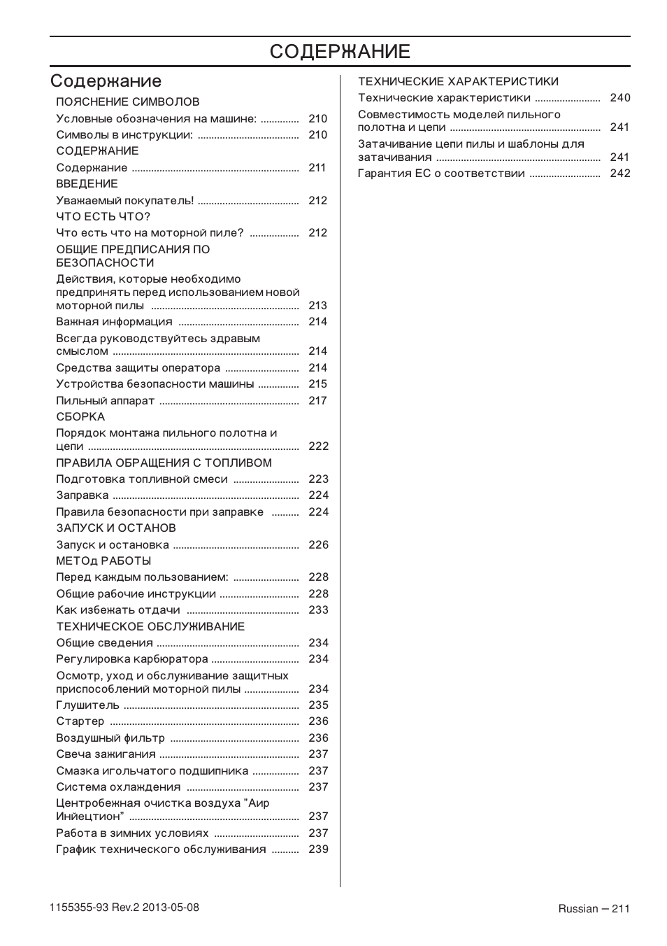 Лу‰врк‡млв, Одержание | Husqvarna 440eII User Manual | Page 211 / 366