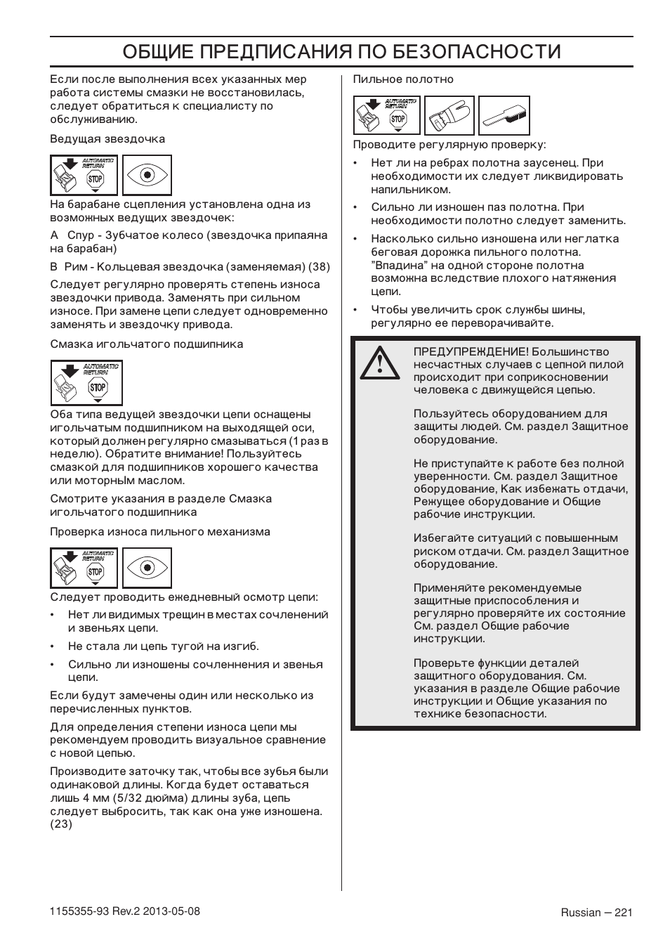 ˆ… …„ˆ‘ˆÿ  …‡‘‘’ˆ | Husqvarna 440eII User Manual | Page 221 / 366