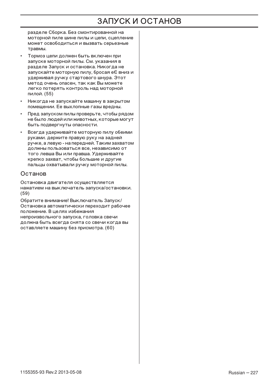 Йтъ‡му, Станов | Husqvarna 440eII User Manual | Page 227 / 366
