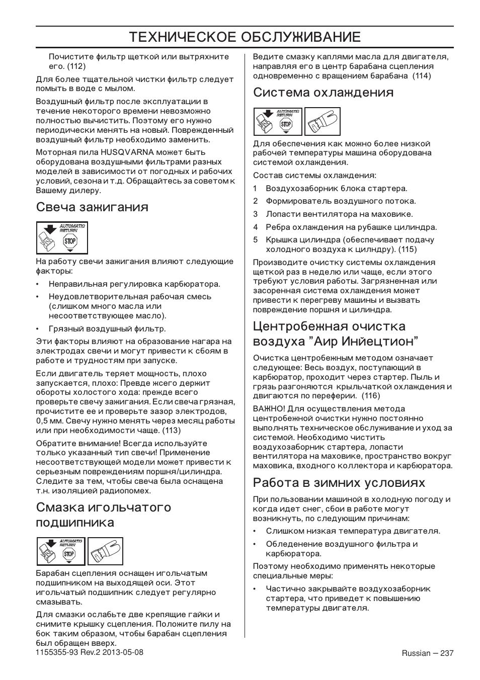 Л‚в˜‡ б‡к넇млfl, Лп‡бн‡ л„уо¸˜‡ъу„у фу‰¯лфмлн, Ллтъвп‡ уıо‡к‰âìëfl | Свмъру·вкм‡fl у˜лтън‡ ‚уб‰ыı‡ ”длр àìèâˆúëóì, К‡·уъ‡ ‚ áëïìëı ытоу‚лflı, ˆ—…‘š… ‘‹“†ˆ‚ˆ, Веча зажигания, Мазка игольчатого подшипника, Истема охлаждения, Ентробежная очистка воздуха уир ˆíéåöòèîíó | Husqvarna 440eII User Manual | Page 237 / 366
