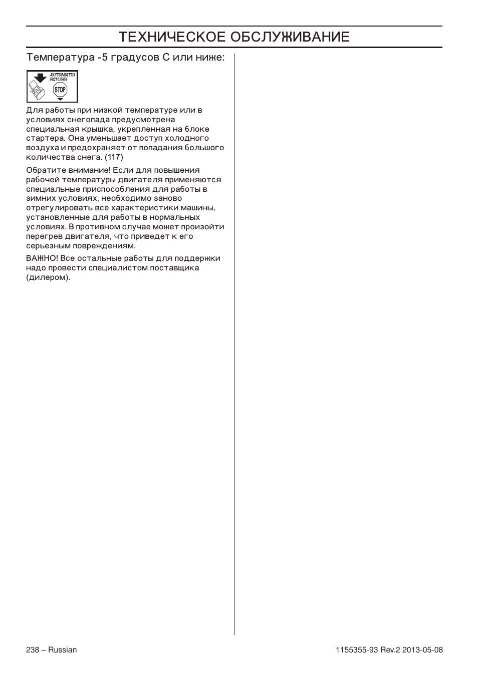 Нвпфвр‡ъыр‡ -5 „р‡‰ыту‚ л лол млкв, ˆ—…‘š… ‘‹“†ˆ‚ˆ | Husqvarna 440eII User Manual | Page 238 / 366