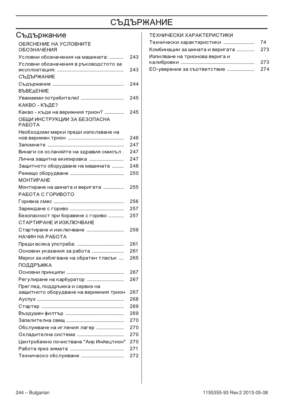 Л˙‰˙рк‡млв, Š„š†ˆ, Ъдържание | Husqvarna 440eII User Manual | Page 244 / 366