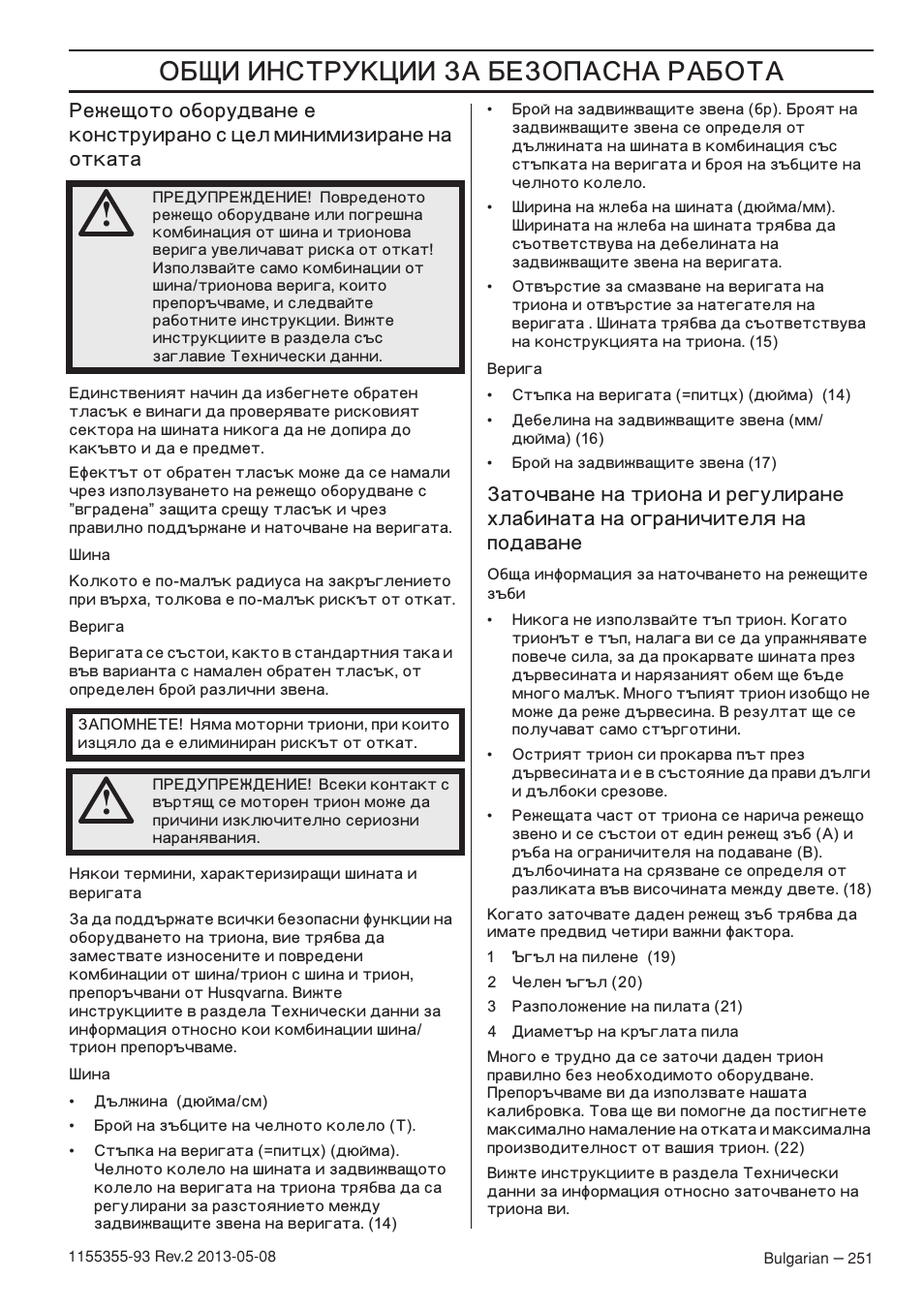 ˆ ˆ‘’“š–ˆˆ | Husqvarna 440eII User Manual | Page 251 / 366