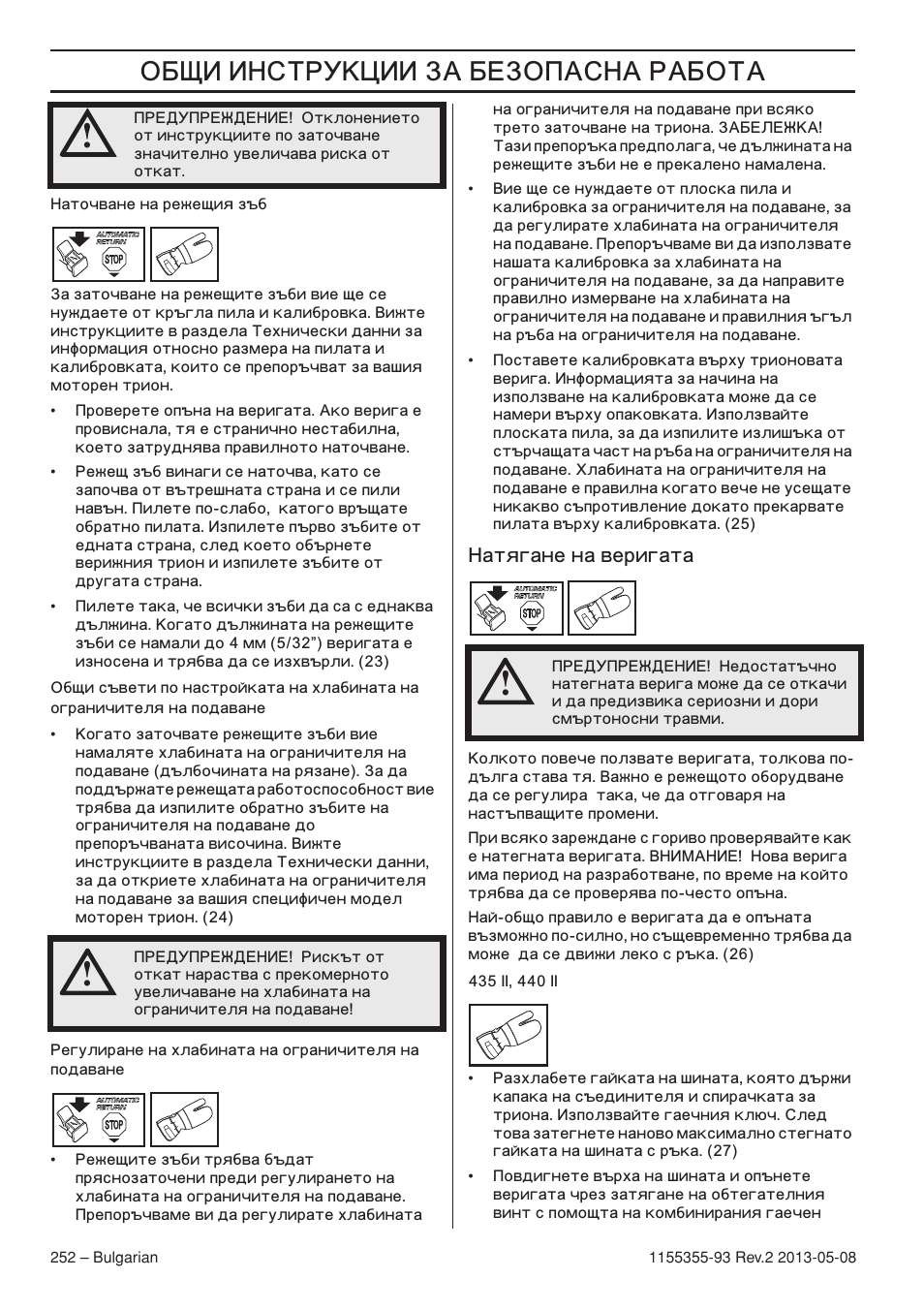 З‡ъﬂ„‡мв м‡ ‚врл„‡ъ, ˆ ˆ‘’“š–ˆˆ | Husqvarna 440eII User Manual | Page 252 / 366