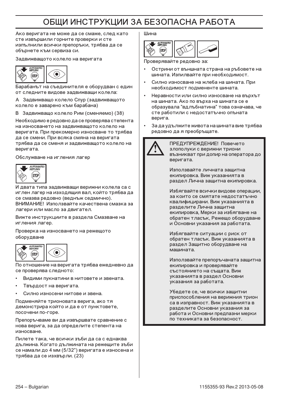 ˆ ˆ‘’“š–ˆˆ | Husqvarna 440eII User Manual | Page 254 / 366