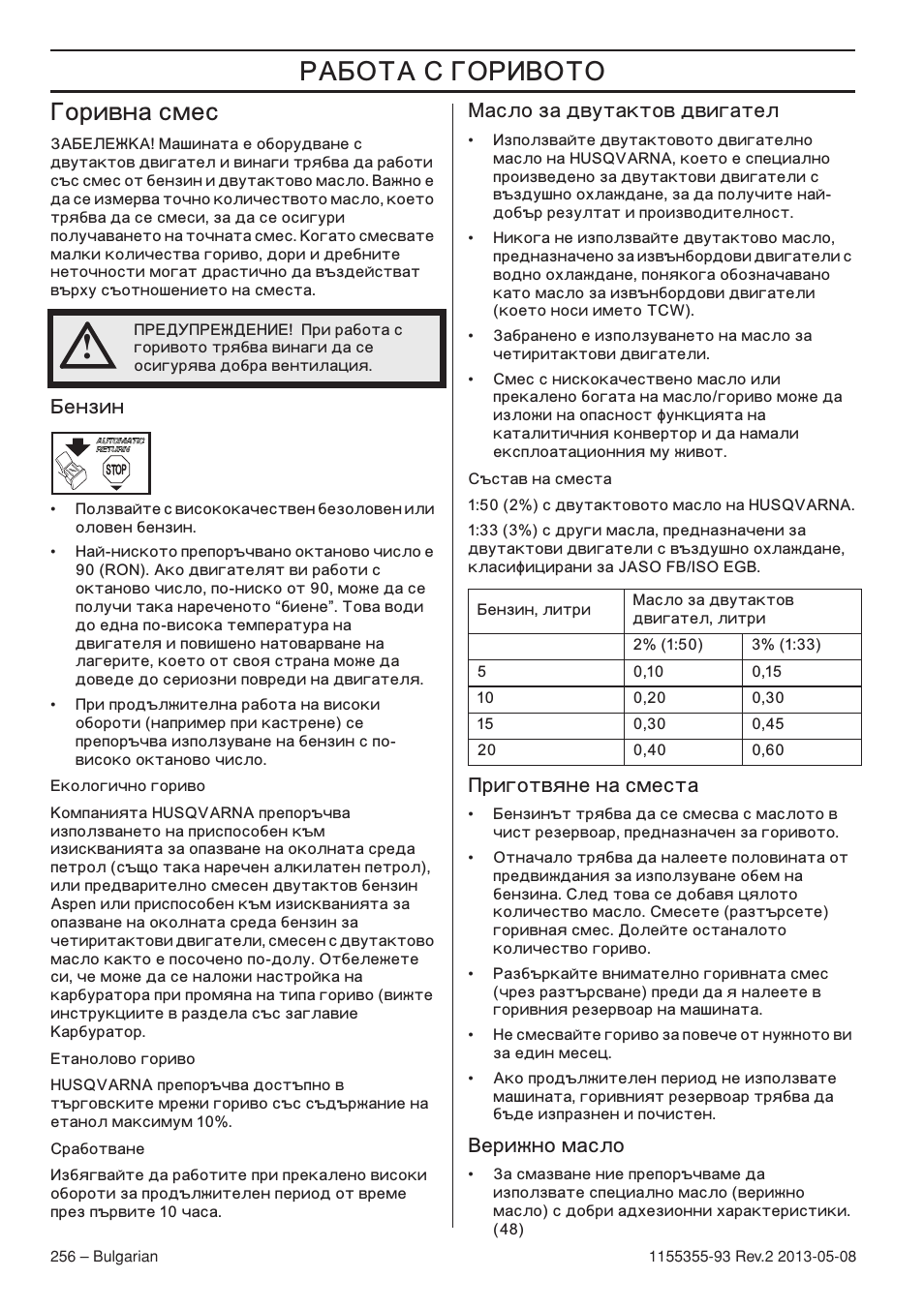 Йурл‚м‡ тпвт, Евмблм, Е‡тоу б‡ ‰‚ыъ‡нъу‚ ‰‚л„‡ъво | Ирл„уъ‚ﬂмв м‡ тпвтъ, Зврлкму п‡тоу, Ƒˆ, Ƒîðèâíà смес, Ензин, Œàñëî за двутактов двигател, Риготвяне на сместа | Husqvarna 440eII User Manual | Page 256 / 366