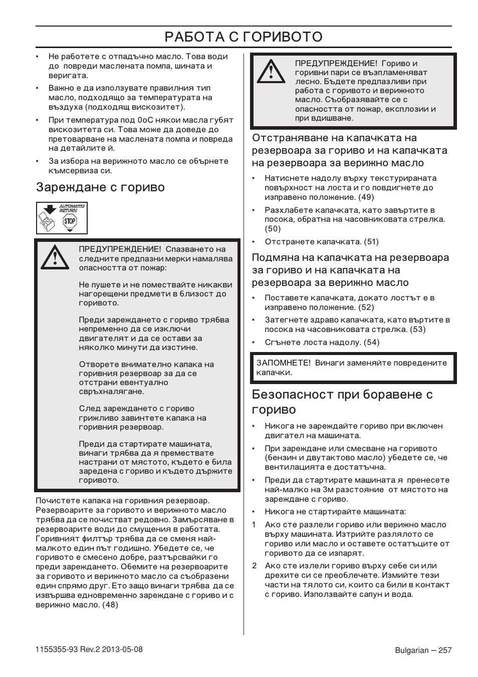 Б‡рвк‰‡мв т „урл‚у, Евбуф‡тмутъ фрл ·ур‡‚вмв т „урл‚у, Ƒˆ | Ареждане с гориво, Езопасност при боравене с гориво | Husqvarna 440eII User Manual | Page 257 / 366