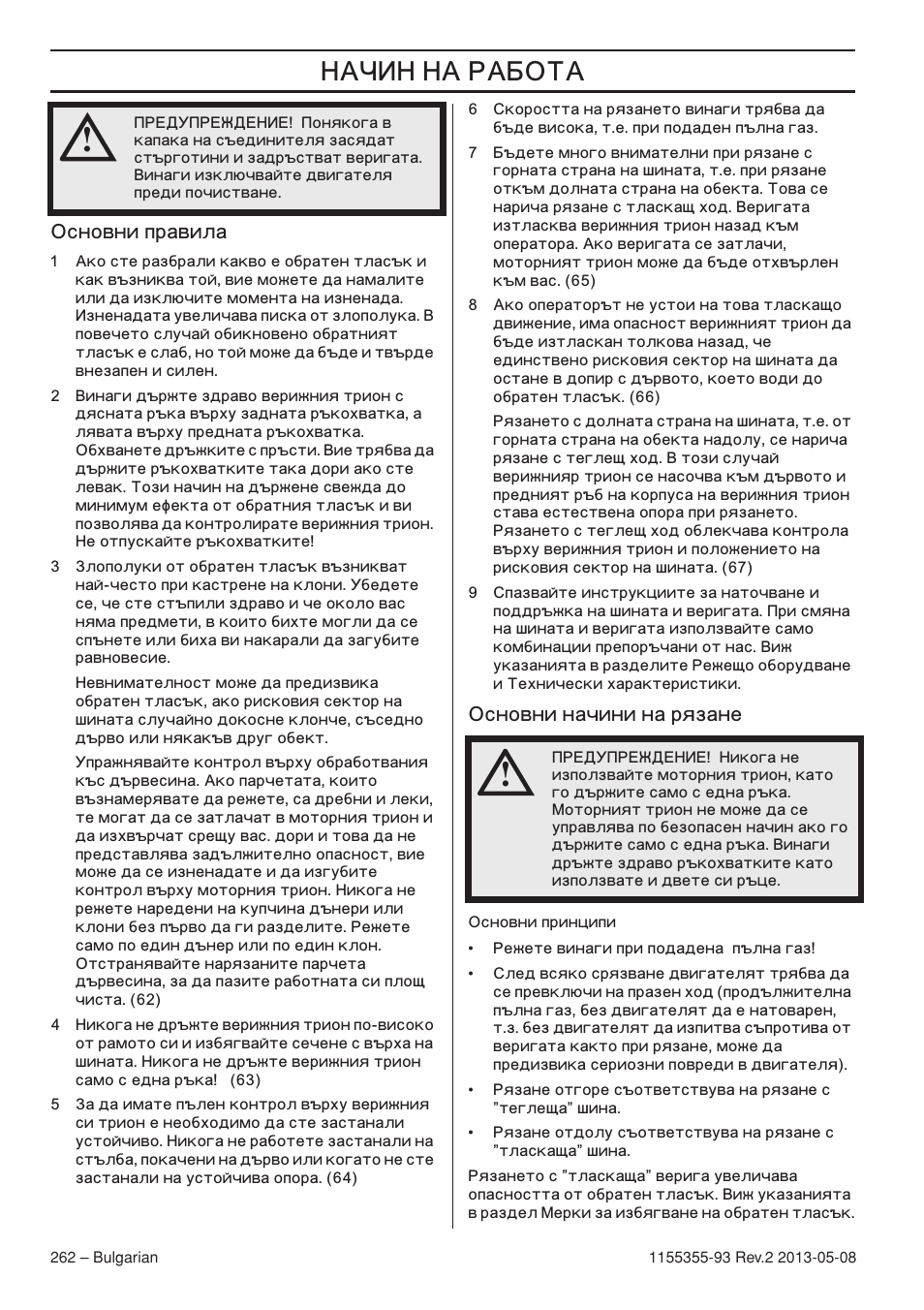 Йтму‚мл фр‡‚ло, Йтму‚мл м‡˜лмл м‡ рﬂб‡мв | Husqvarna 440eII User Manual | Page 262 / 366