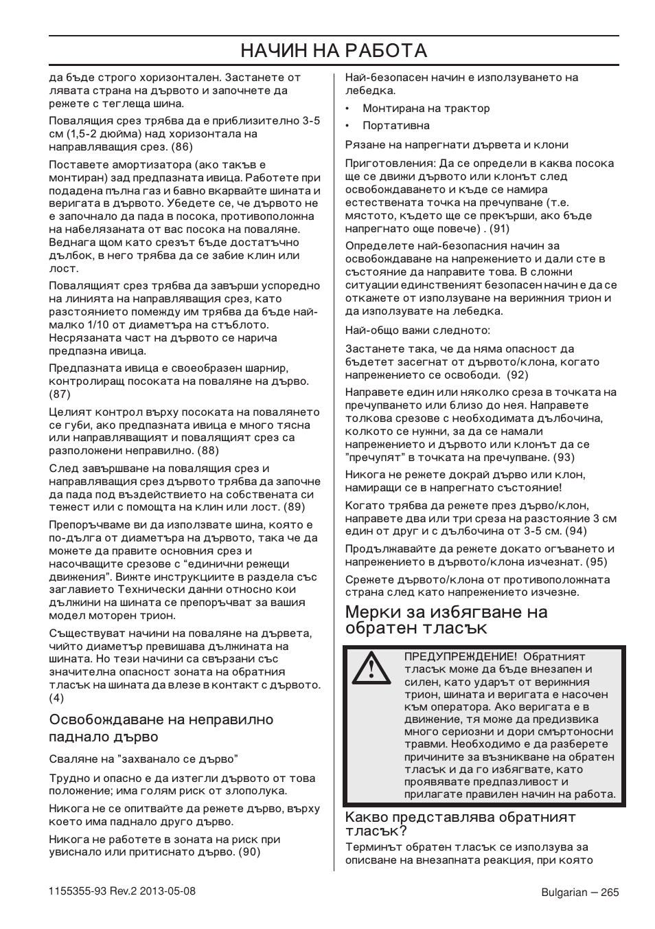 Йт‚у·ук‰‡‚‡мв м‡ мвфр‡‚лому ф‡‰м‡оу ‰˙р‚у, Еврнл б‡ лб·ﬂ„‚‡мв м‡ у·р‡ъвм ъо‡т˙н, Д‡н‚у фрв‰тъ‡‚оﬂ‚‡ у·р‡úìëﬂú ъо‡т˙н | Œåðêè за избягване на обратен тласък | Husqvarna 440eII User Manual | Page 265 / 366