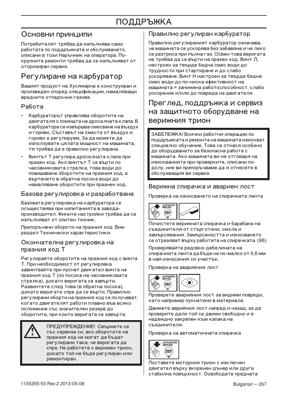 Йтму‚мл ôðëìˆëôë, Кв„ыолр‡мв м‡ н‡р·ыр‡ъур, К‡·уъ | Е‡бу‚‡ рв„ыолру‚н‡ л р‡бр‡·уъ‚‡мв, Йнум˜‡ъвом‡ рв„ыолру‚н‡ м‡ фр‡áìëﬂ ıу‰ н, Ир‡‚лому рв„ыолр‡м н‡р·ыр‡ъур, Зврлкм‡ тфлр‡˜н‡ л ‡‚‡рлвм оутъ, Сновни принципи, Егулиране на карбуратор | Husqvarna 440eII User Manual | Page 267 / 366