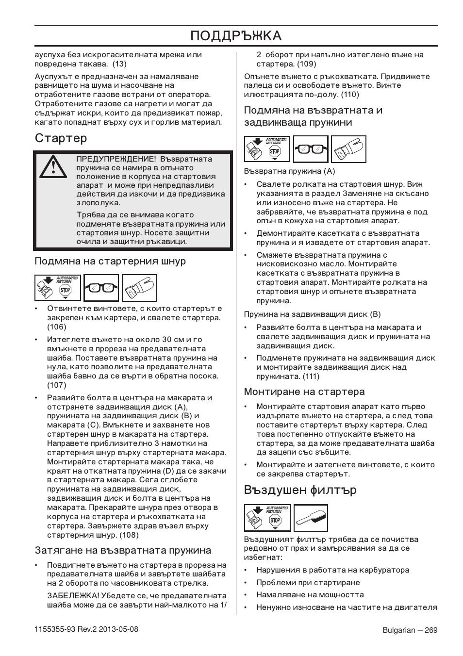 Лъ‡ръвр, Иу‰пﬂм‡ м‡ тъ‡ðúâðìëﬂ ¯мыр, Б‡ъﬂ„‡мв м‡ ‚˙б‚р‡ъм‡ъ‡ фрыклм | Иу‰пﬂм‡ м‡ ‚˙б‚р‡ъм‡ъ‡ л б‡‰‚лк‚‡˘‡ фрыклмл, Еумълр‡мв м‡ тъ‡ръвр, З˙б‰ы¯вм щлоъ˙р, Тартер, Ъздушен филтър, Одмяна на стартерния шнур, Атягане на възвратната пружина | Husqvarna 440eII User Manual | Page 269 / 366