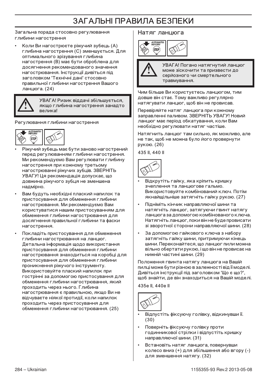 З‡ъﬂ„ о‡мˆ, Ƒ‹œ§ ‚ˆ‹ …‡…šˆ | Husqvarna 440eII User Manual | Page 284 / 366
