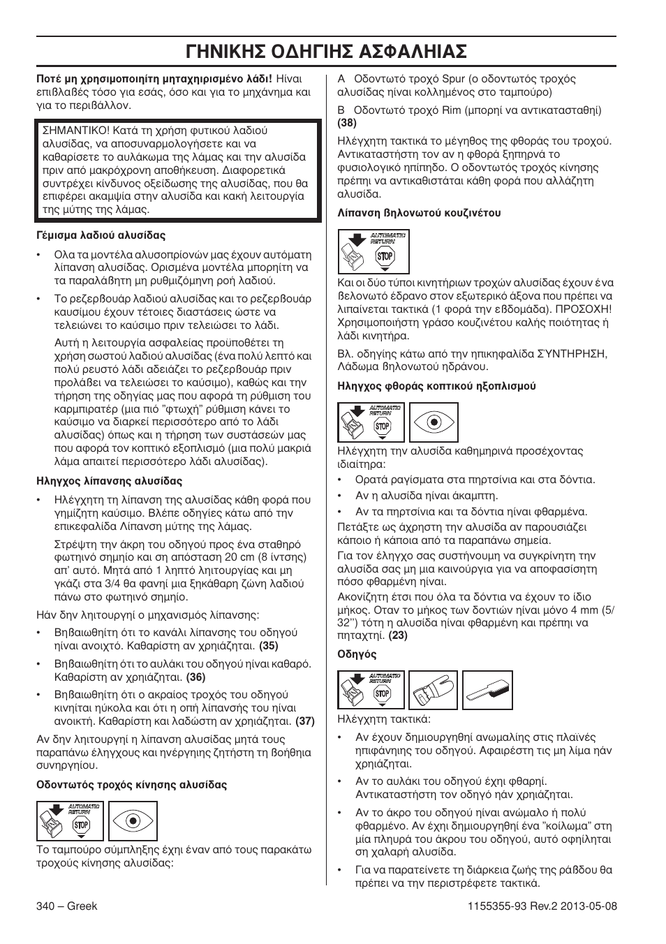 Π∫∏™ √¢∏°π∏™ ∞™º∞§∏π | Husqvarna 440eII User Manual | Page 340 / 366