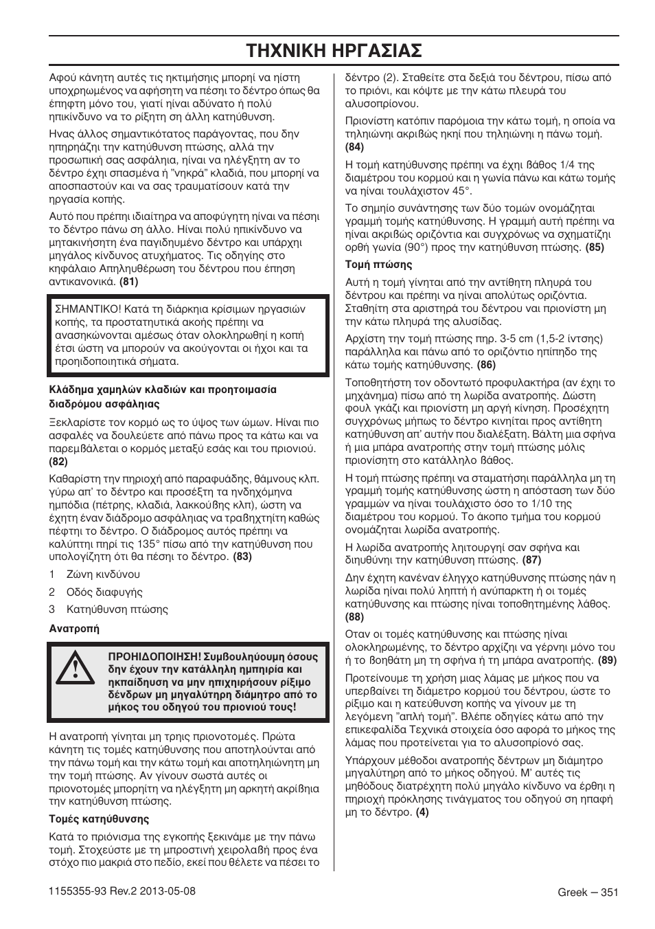 Δ∏ã¡π∫∏ ∏ƒ°∞™π | Husqvarna 440eII User Manual | Page 351 / 366