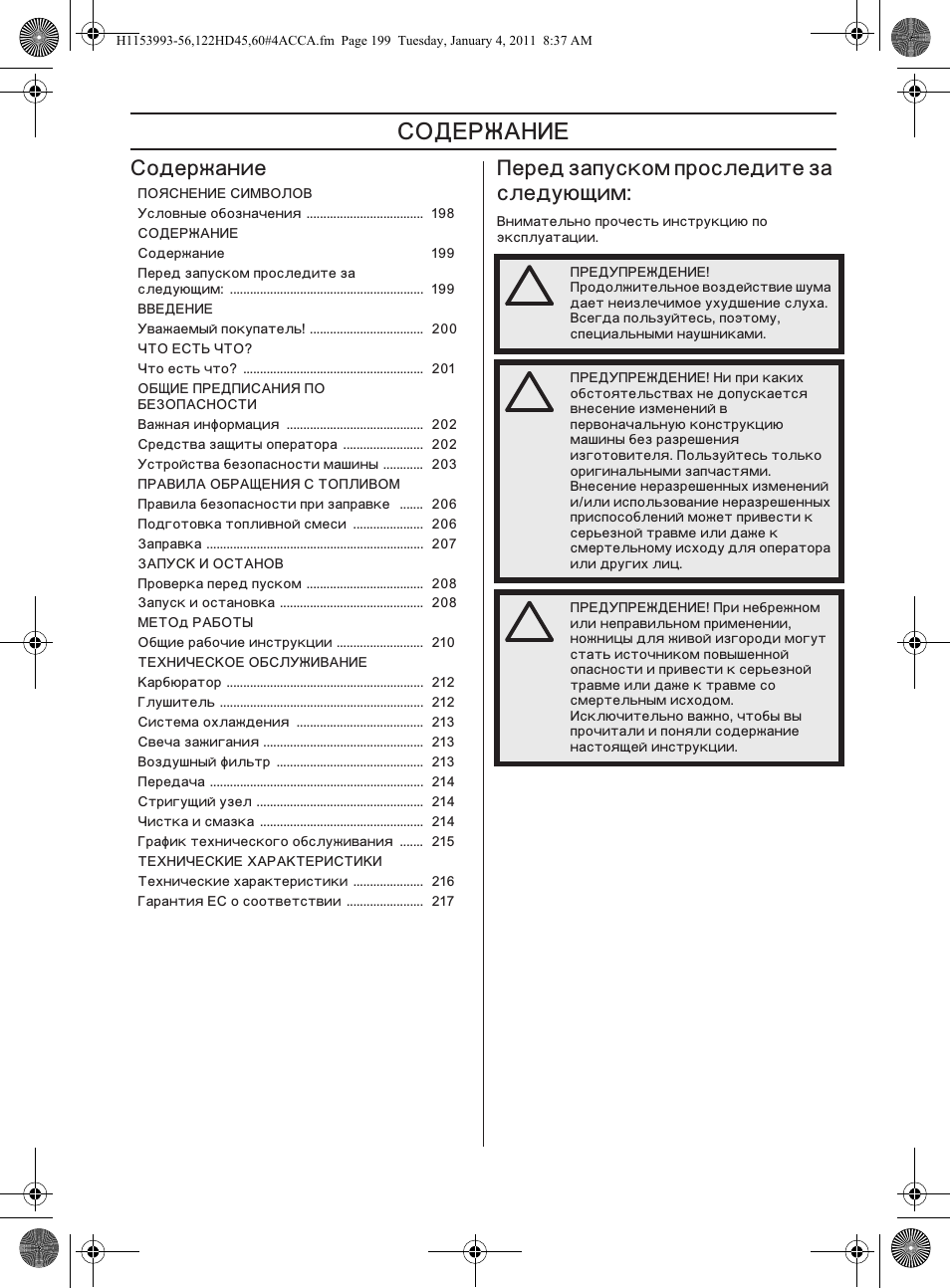 Одержание еред запуском проследите за следующим | Husqvarna 122HD60 User Manual | Page 199 / 532