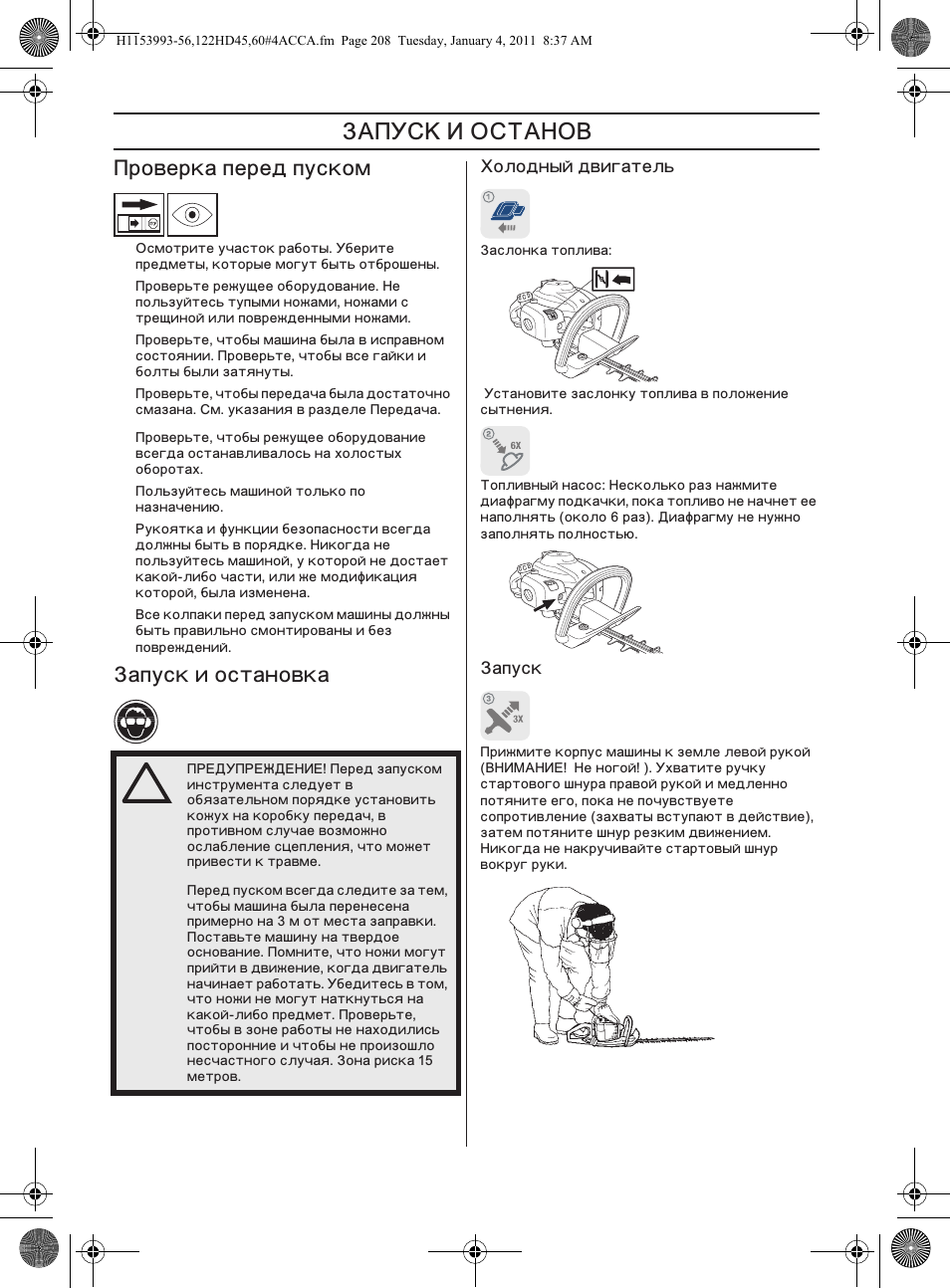 Роверка перед пуском, Апуск и остановка | Husqvarna 122HD60 User Manual | Page 208 / 532