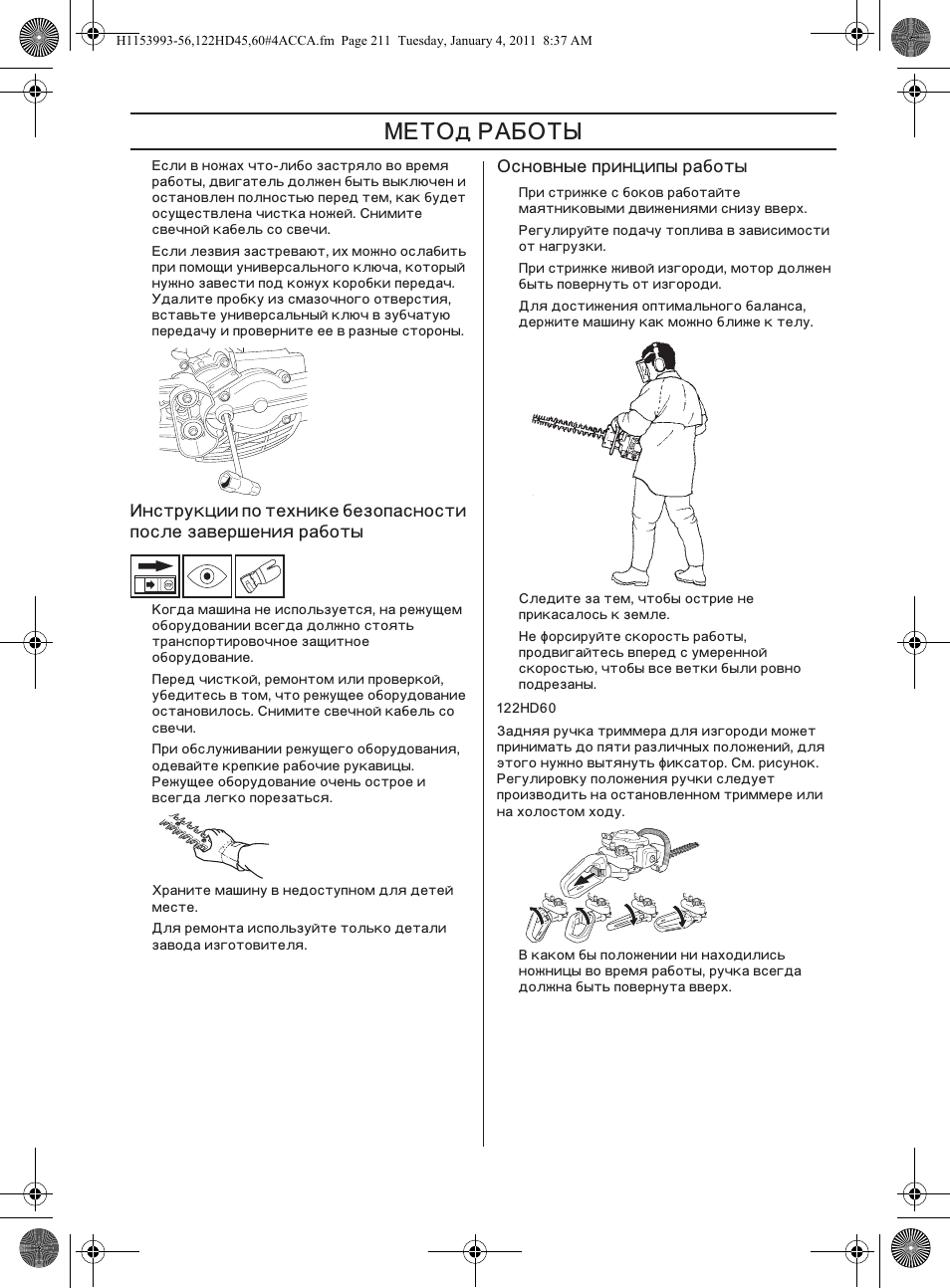 Œ…’ä | Husqvarna 122HD60 User Manual | Page 211 / 532