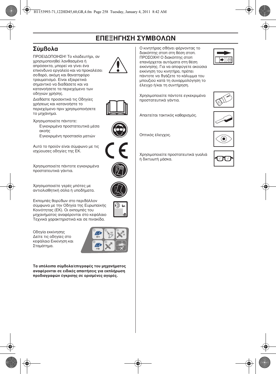 Аmμ√§ш, Мяфп | Husqvarna 122HD60 User Manual | Page 258 / 532