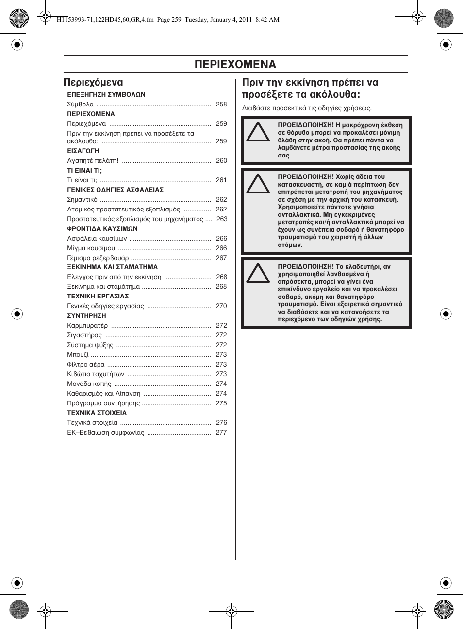 Ƒπ∂ã√m | Husqvarna 122HD60 User Manual | Page 259 / 532