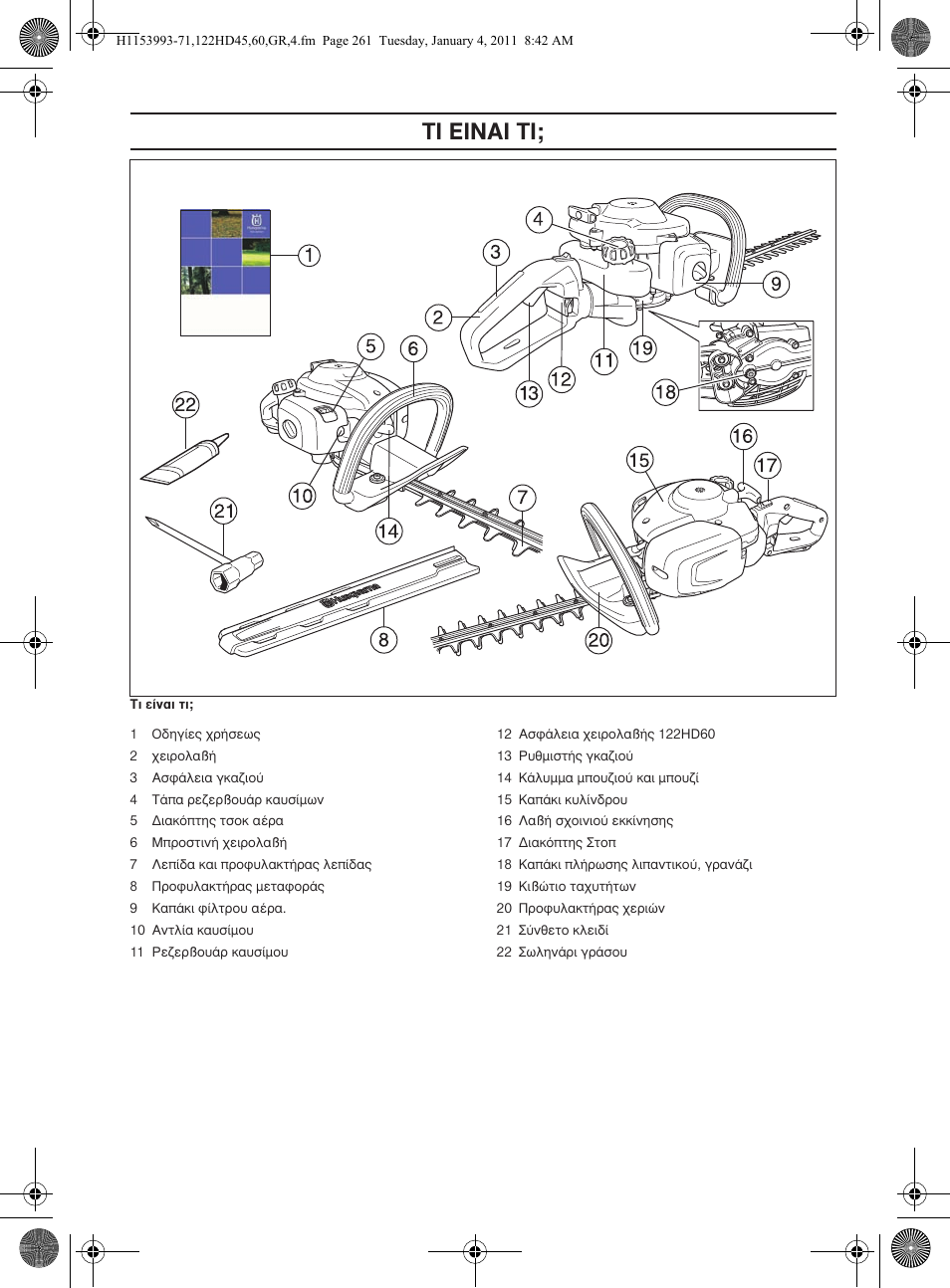 Δπ ∂π¡∞π δπ | Husqvarna 122HD60 User Manual | Page 261 / 532