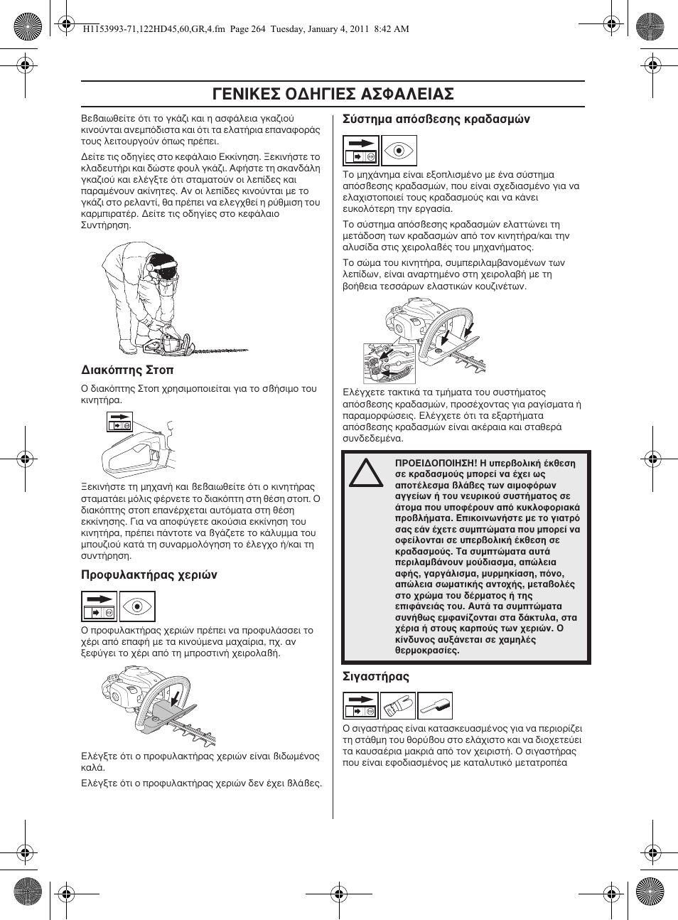 Π∫∂™ √¢∏°π∂™ ∞™º∞§∂π | Husqvarna 122HD60 User Manual | Page 264 / 532