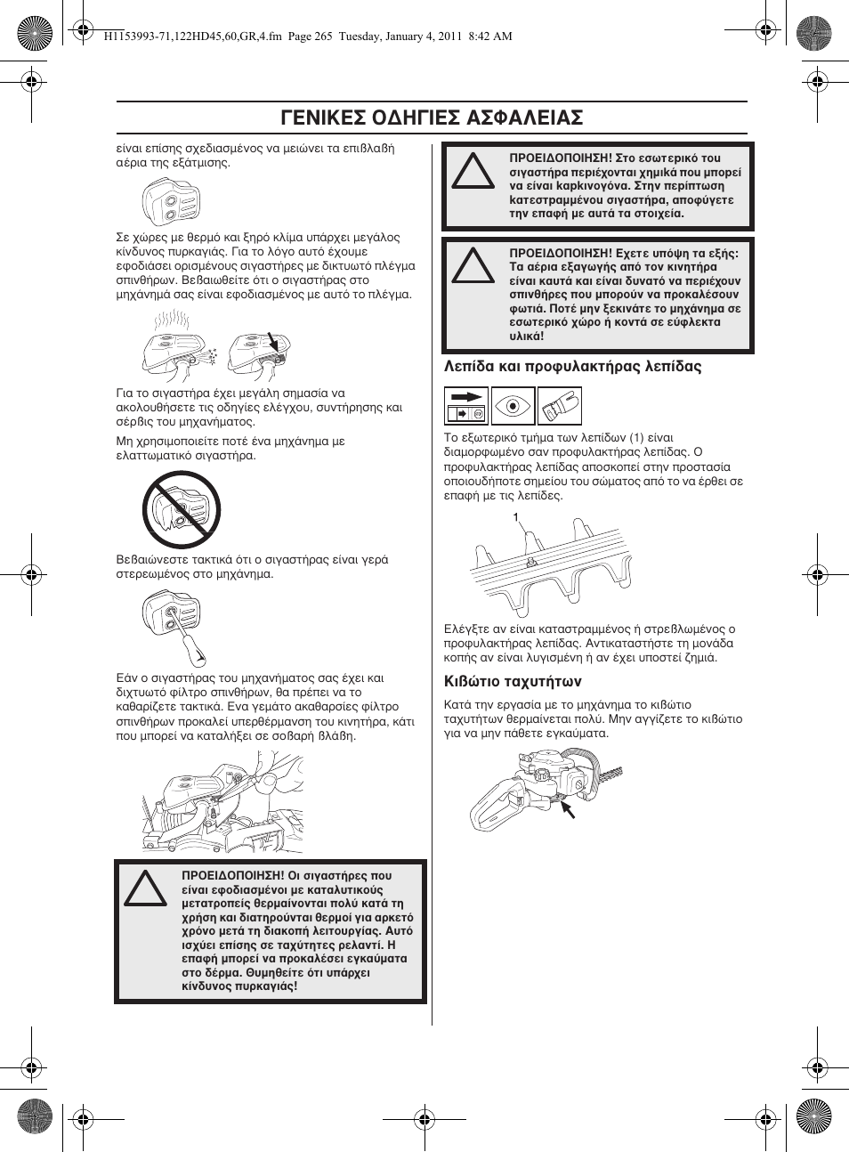 Π∫∂™ √¢∏°π∂™ ∞™º∞§∂π | Husqvarna 122HD60 User Manual | Page 265 / 532