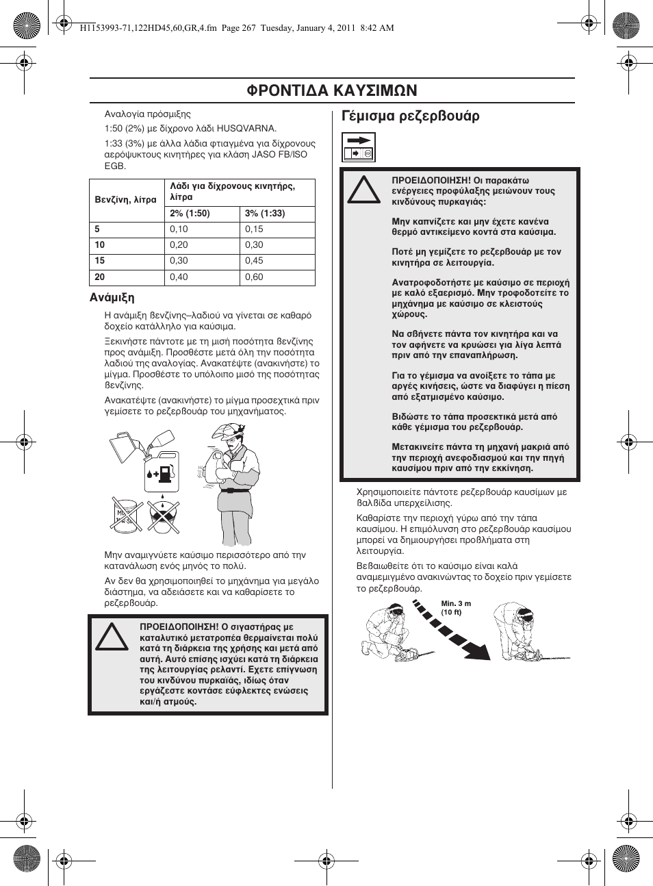 ºƒ√¡δπ¢∞ ∫∞à™πmø, Миым· ъв˙въяф˘¿ъ | Husqvarna 122HD60 User Manual | Page 267 / 532