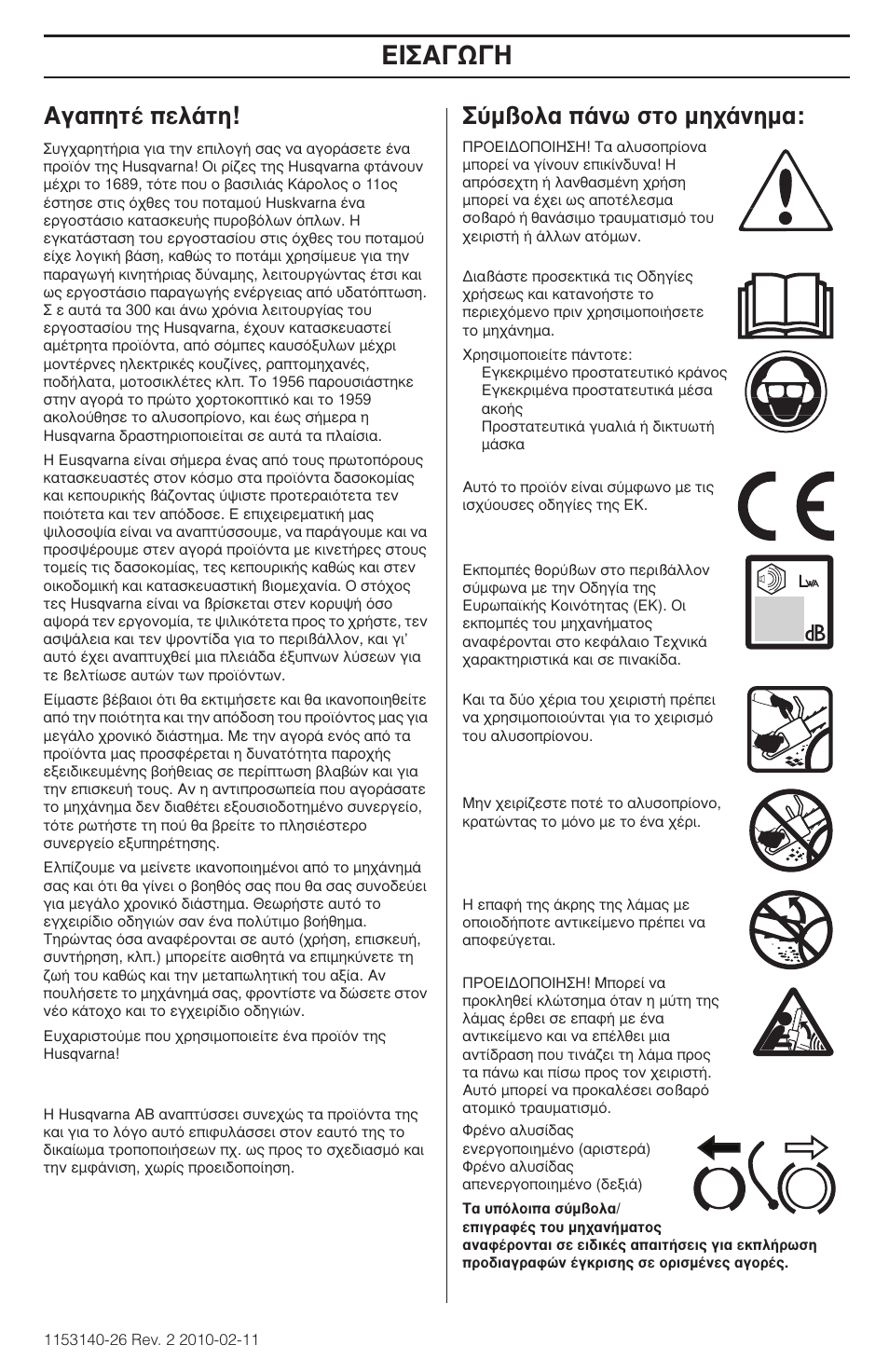 Π™∞°ø, Б·лщ¤ вп¿щл, Мяфп· ¿уˆ ыщф мл¯¿улм | Husqvarna 240e User Manual | Page 157 / 464