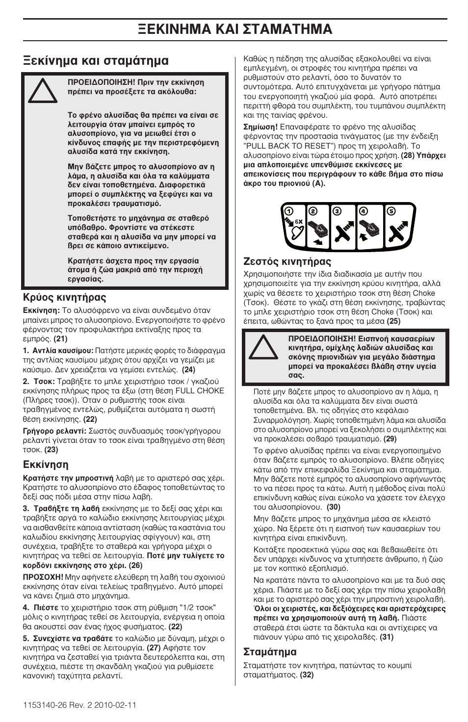 Π¡∏m∞ ∫∞π ™δ∞m∞δ∏m, Во›улм· о·и ыщ·м¿щлм, Ъ‡ф˜ оиулщ‹ъ | Оо›улыл, Âûùﬁ˜ оиулщ‹ъ, Щ·м¿щлм | Husqvarna 240e User Manual | Page 169 / 464