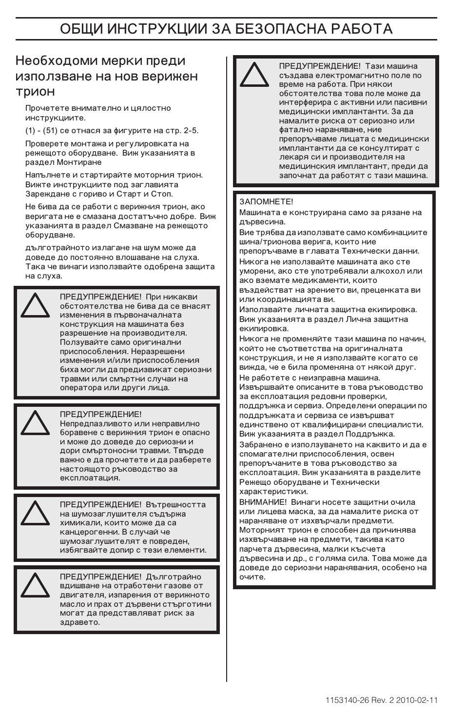 ˆ ˆ‘’“š–ˆˆ | Husqvarna 240e User Manual | Page 348 / 464