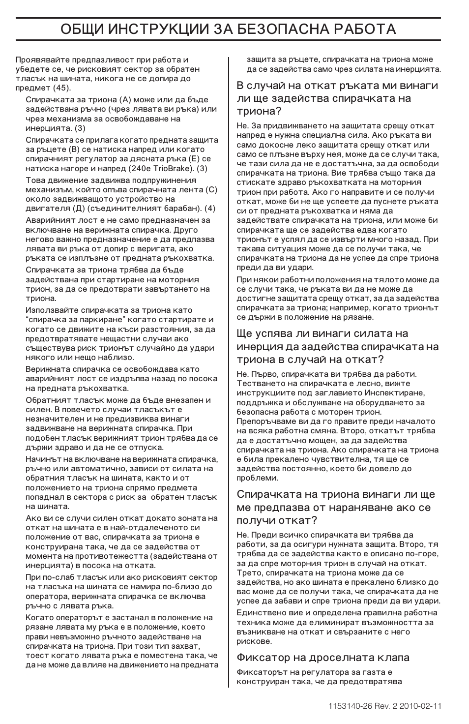 ˆ ˆ‘’“š–ˆˆ, Иксатор на дроселната клапа | Husqvarna 240e User Manual | Page 350 / 464
