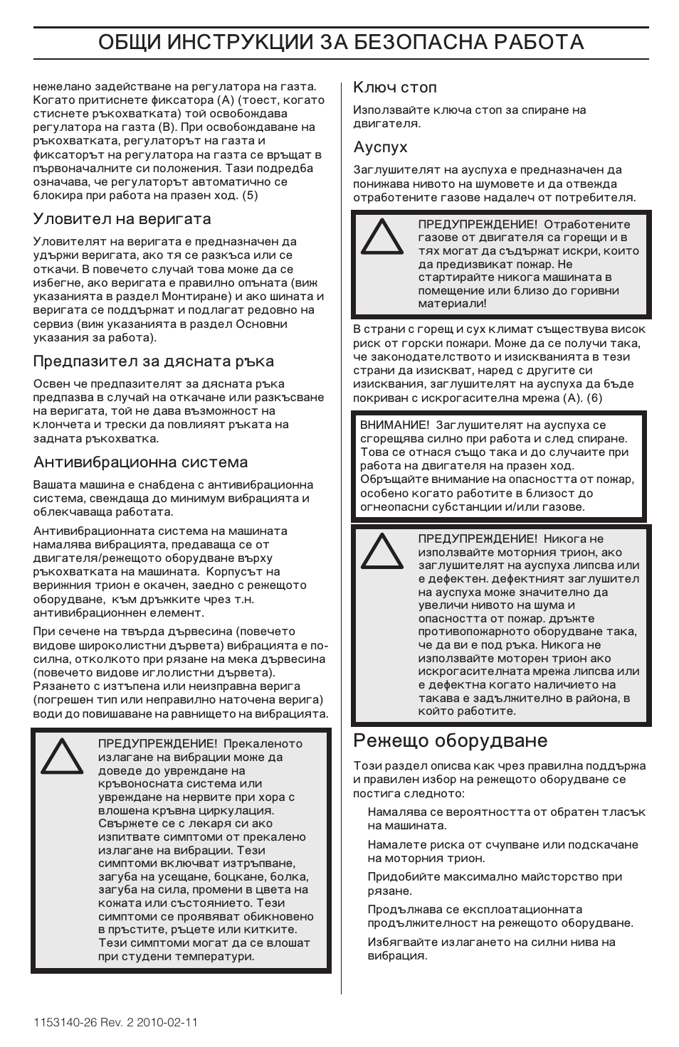 ˆ ˆ‘’“š–ˆˆ, Ежещо оборудване | Husqvarna 240e User Manual | Page 351 / 464