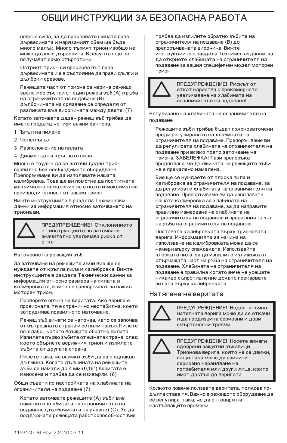 ˆ ˆ‘’“š–ˆˆ | Husqvarna 240e User Manual | Page 353 / 464
