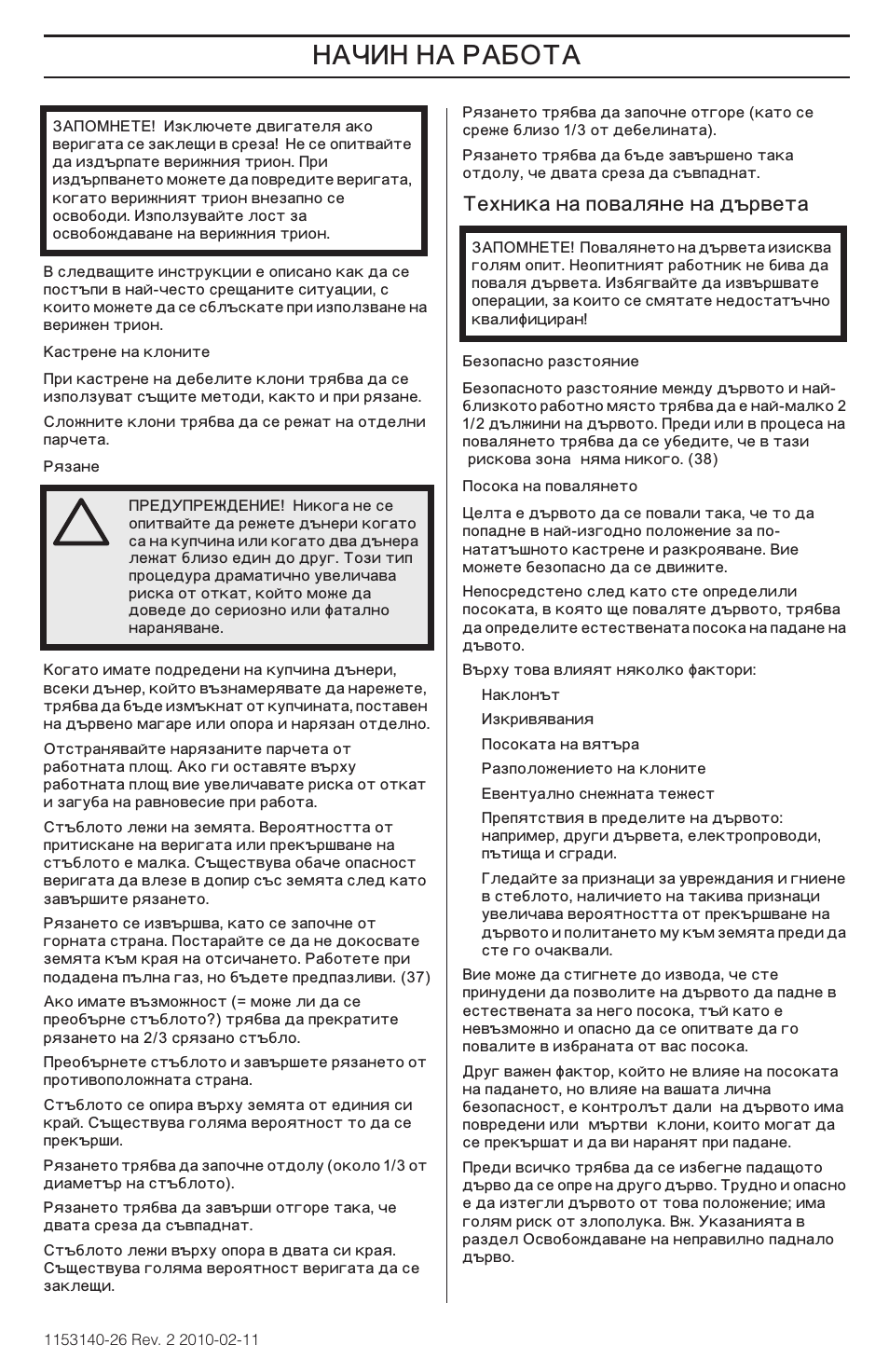 Ехника на поваляне на дървета | Husqvarna 240e User Manual | Page 361 / 464